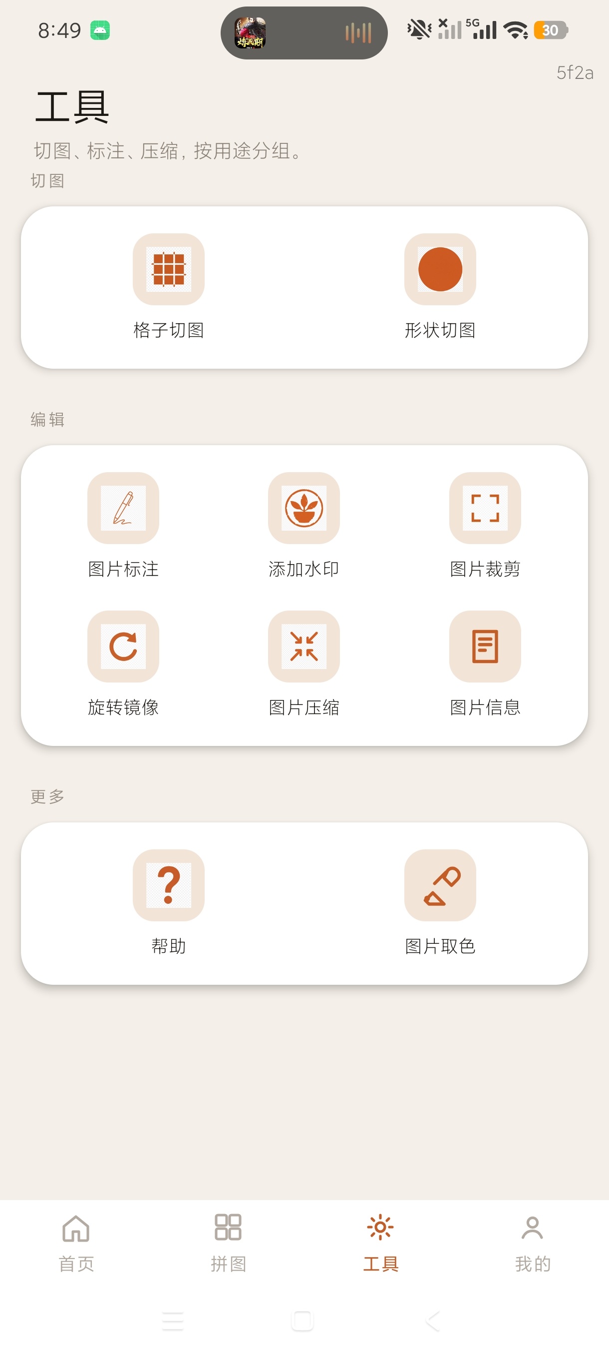 拼图大王多功能图片拼接编辑工具自定义水印添加第8张插图 拼图大王多功能图片拼接编辑工具自定义水印添加第8张插图