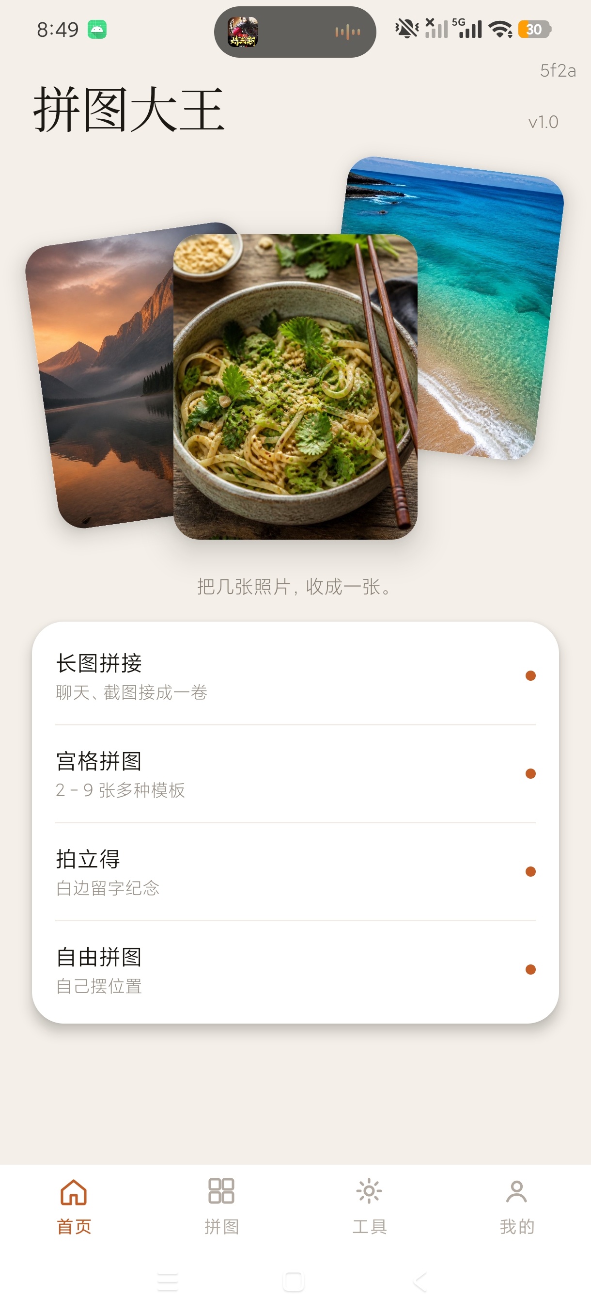 拼图大王多功能图片拼接编辑工具自定义水印添加第6张插图 拼图大王多功能图片拼接编辑工具自定义水印添加第6张插图