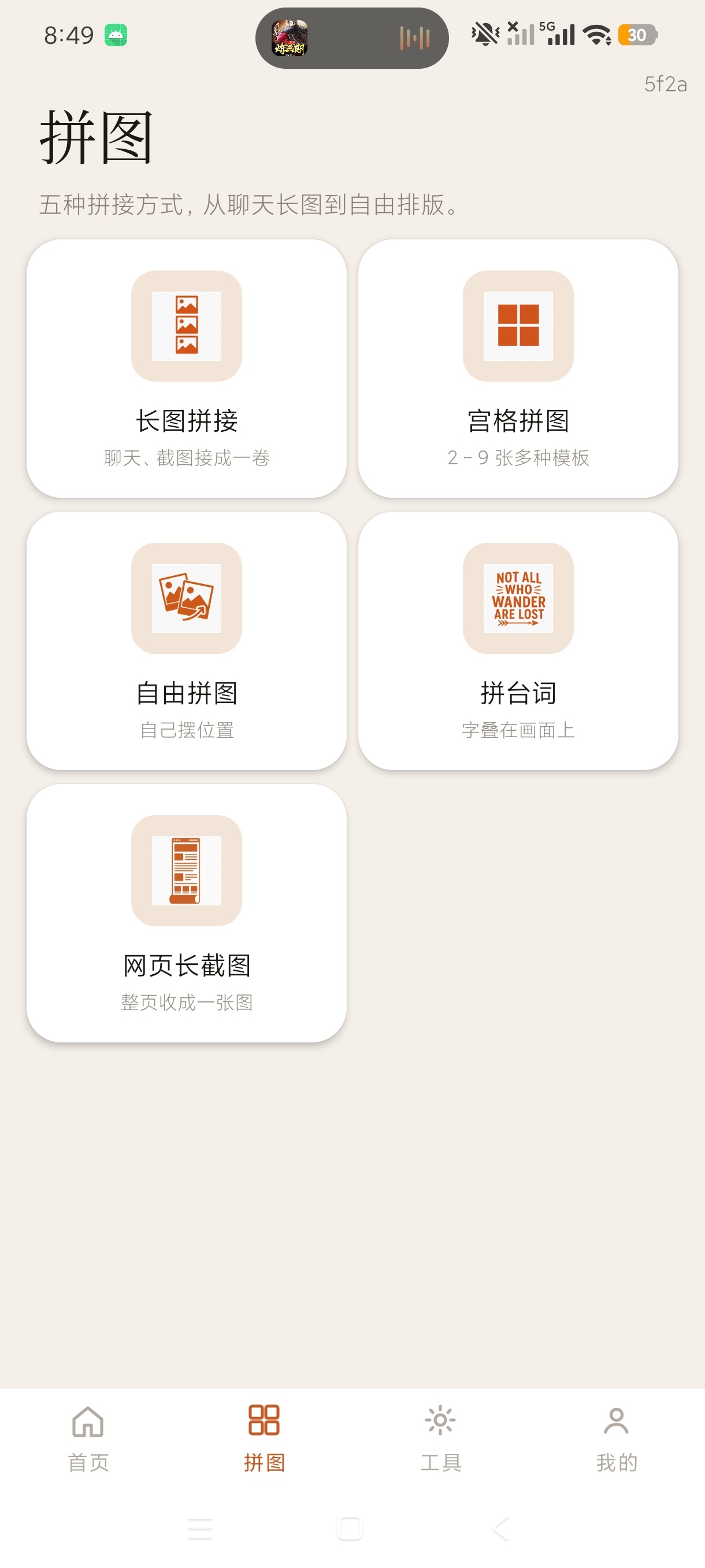 拼图大王多功能图片拼接编辑工具自定义水印添加第7张插图 拼图大王多功能图片拼接编辑工具自定义水印添加第7张插图