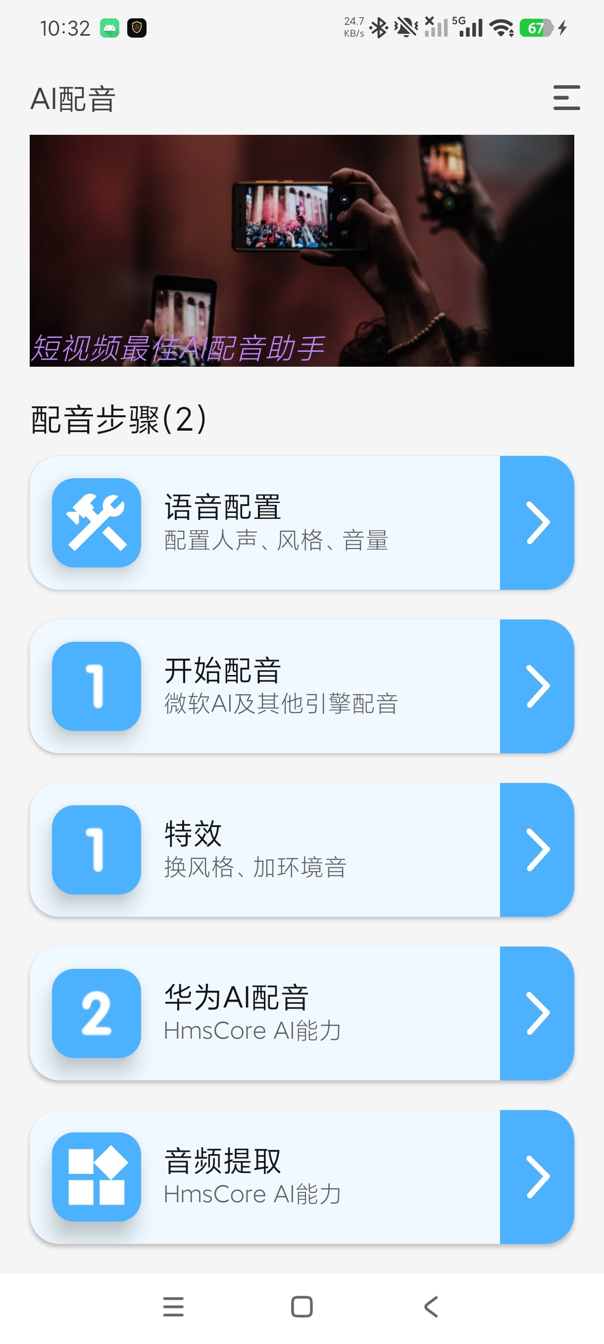 变声器变声手机趣味变声工具配音专用神器第6张插图 变声器变声手机趣味变声工具配音专用神器第6张插图
