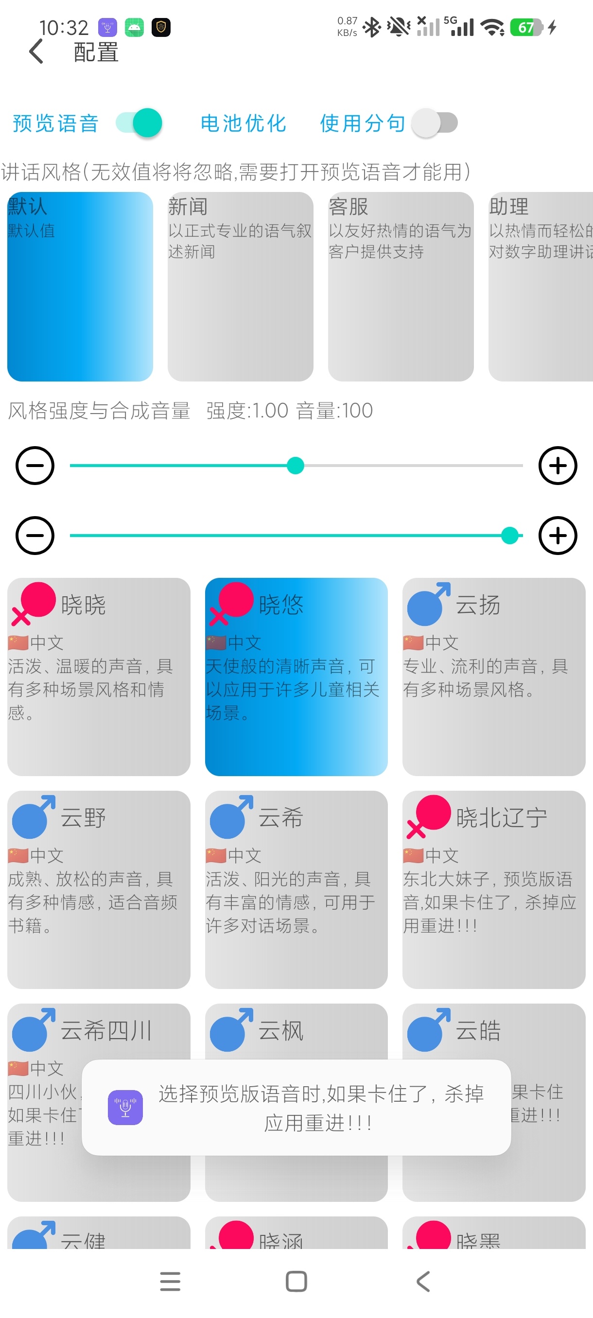 变声器变声手机趣味变声工具配音专用神器第7张插图 变声器变声手机趣味变声工具配音专用神器第7张插图