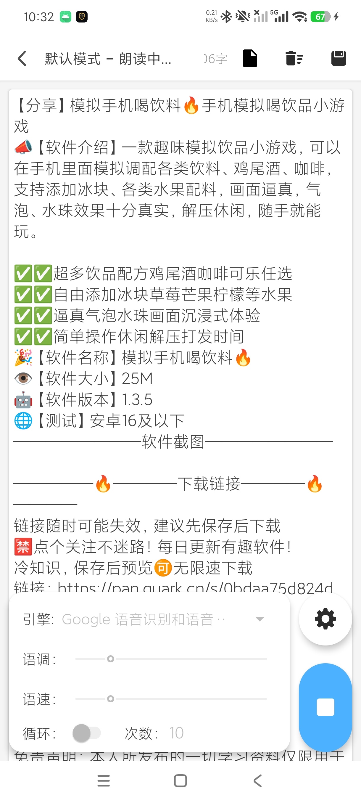 变声器变声手机趣味变声工具配音专用神器第8张插图 变声器变声手机趣味变声工具配音专用神器第8张插图