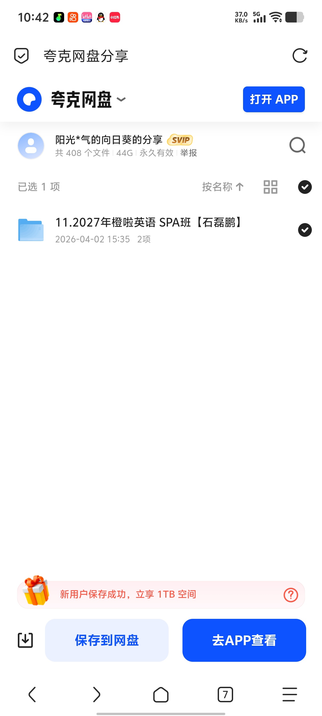 「2027年橙啦英语 SPA班石磊鹏」第4张插图