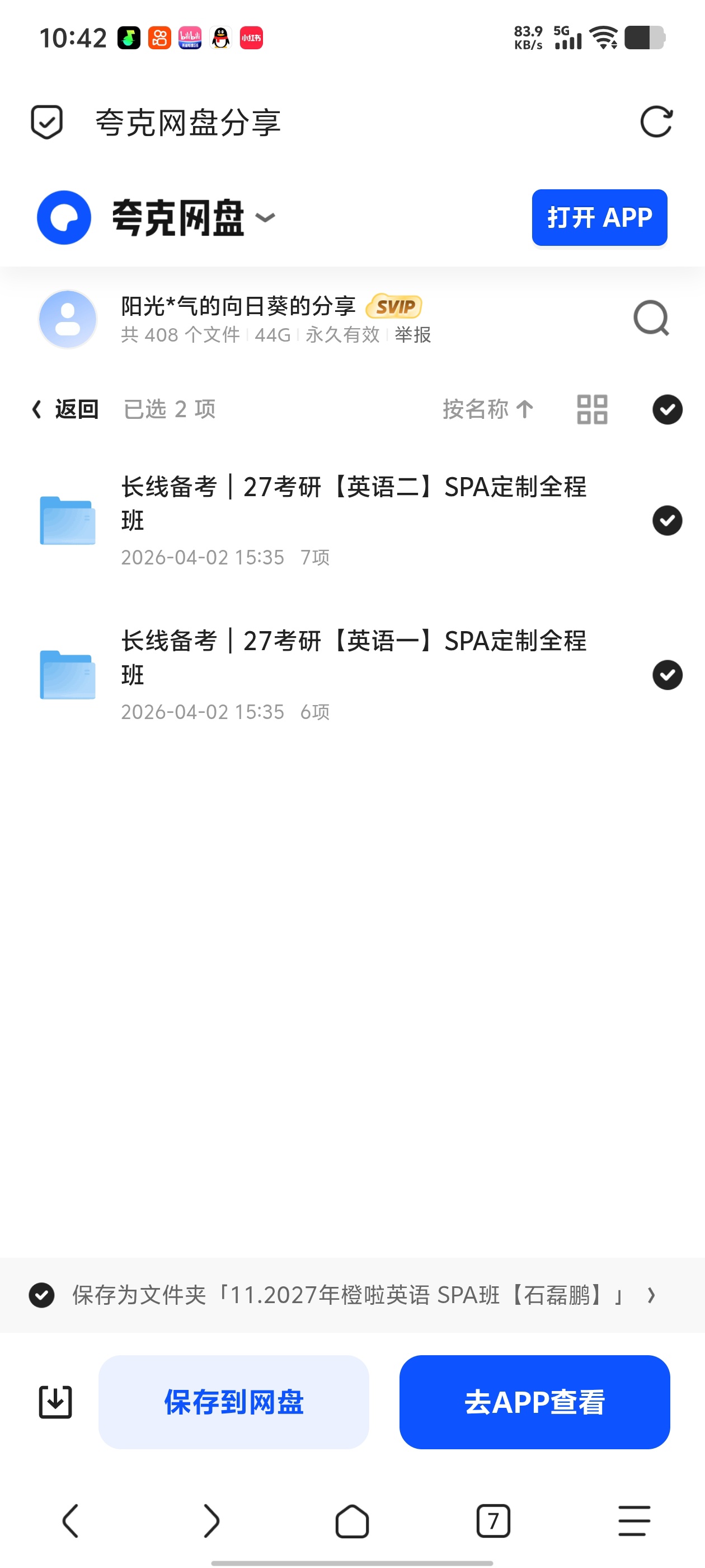 「2027年橙啦英语 SPA班石磊鹏」第6张插图