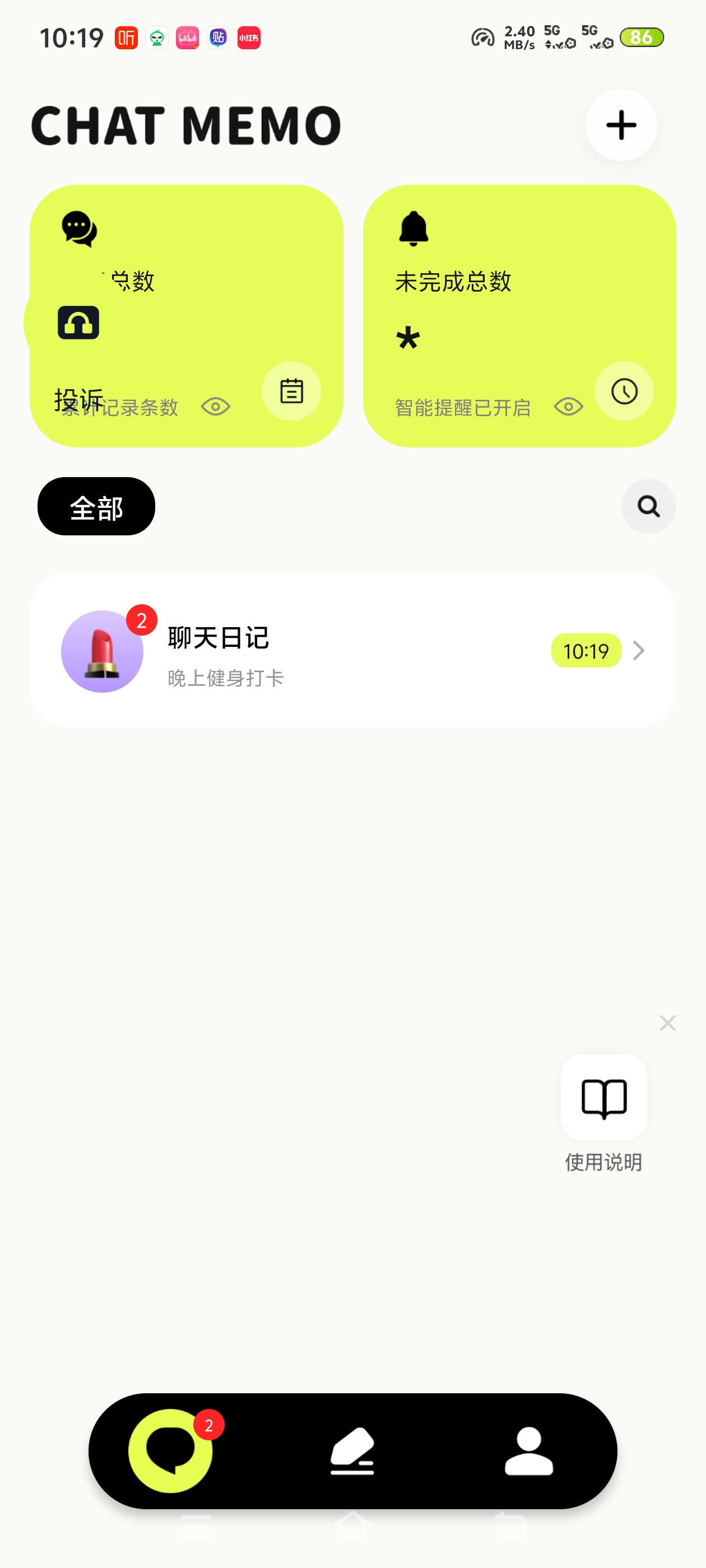 心里话无处诉说？自言自语，自由对话，舒缓情绪释放压第4张插图