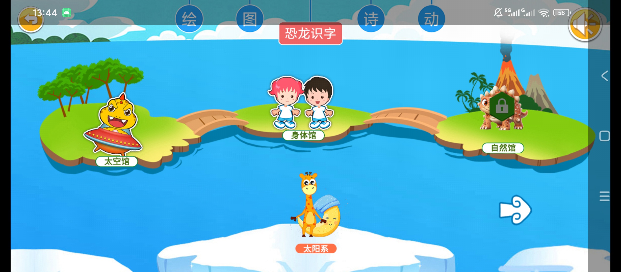 原创解锁恐龙识字解锁会员幼儿汉字启蒙唐诗早教学习