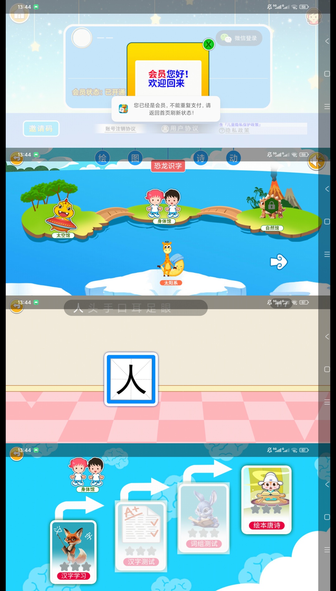 原创解锁恐龙识字解锁会员幼儿汉字启蒙唐诗早教学习第9张插图