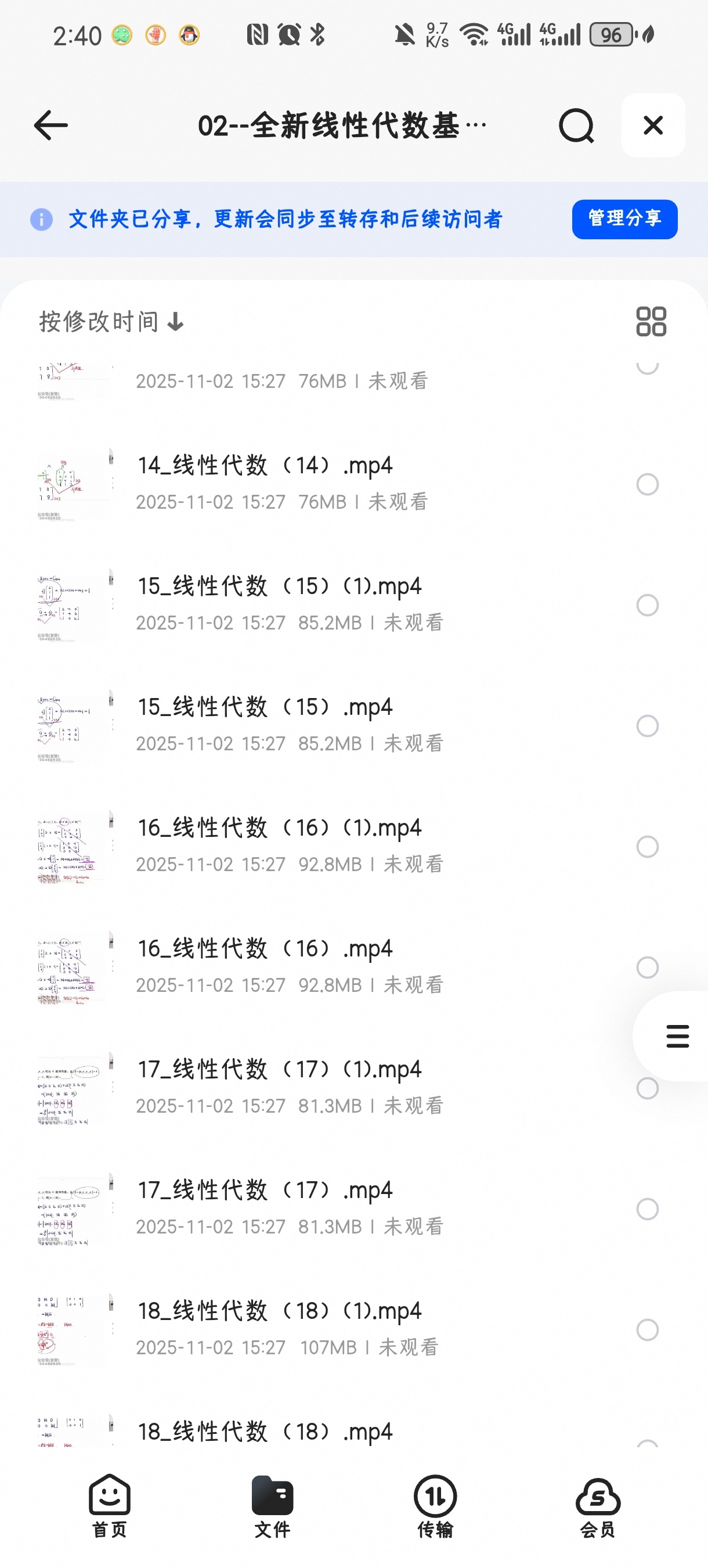02--全新线性代数基础班第5张插图