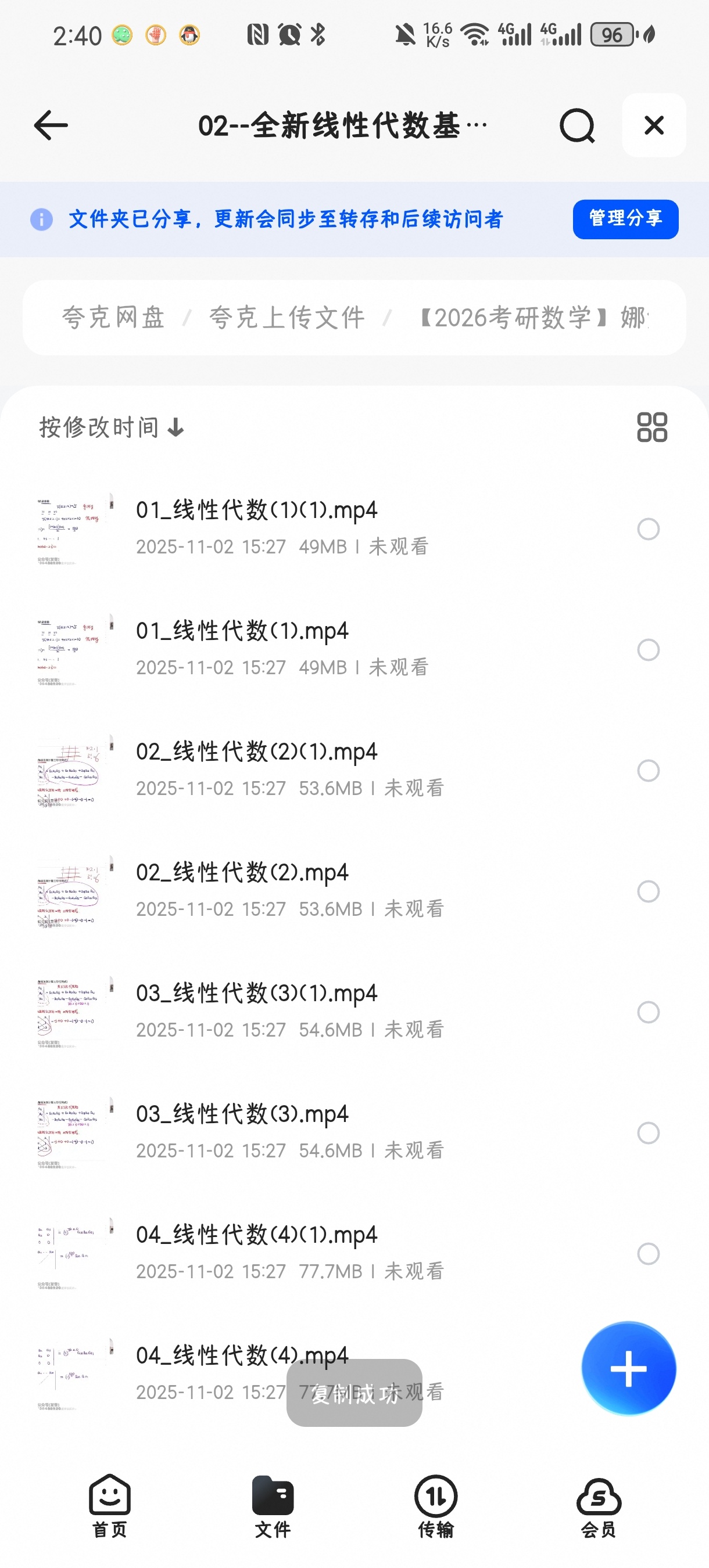 02--全新线性代数基础班第6张插图