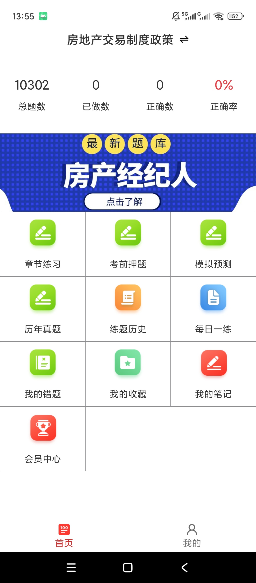 原创解锁房地产经纪人百分题库解锁会员房产经纪人真题第5张插图