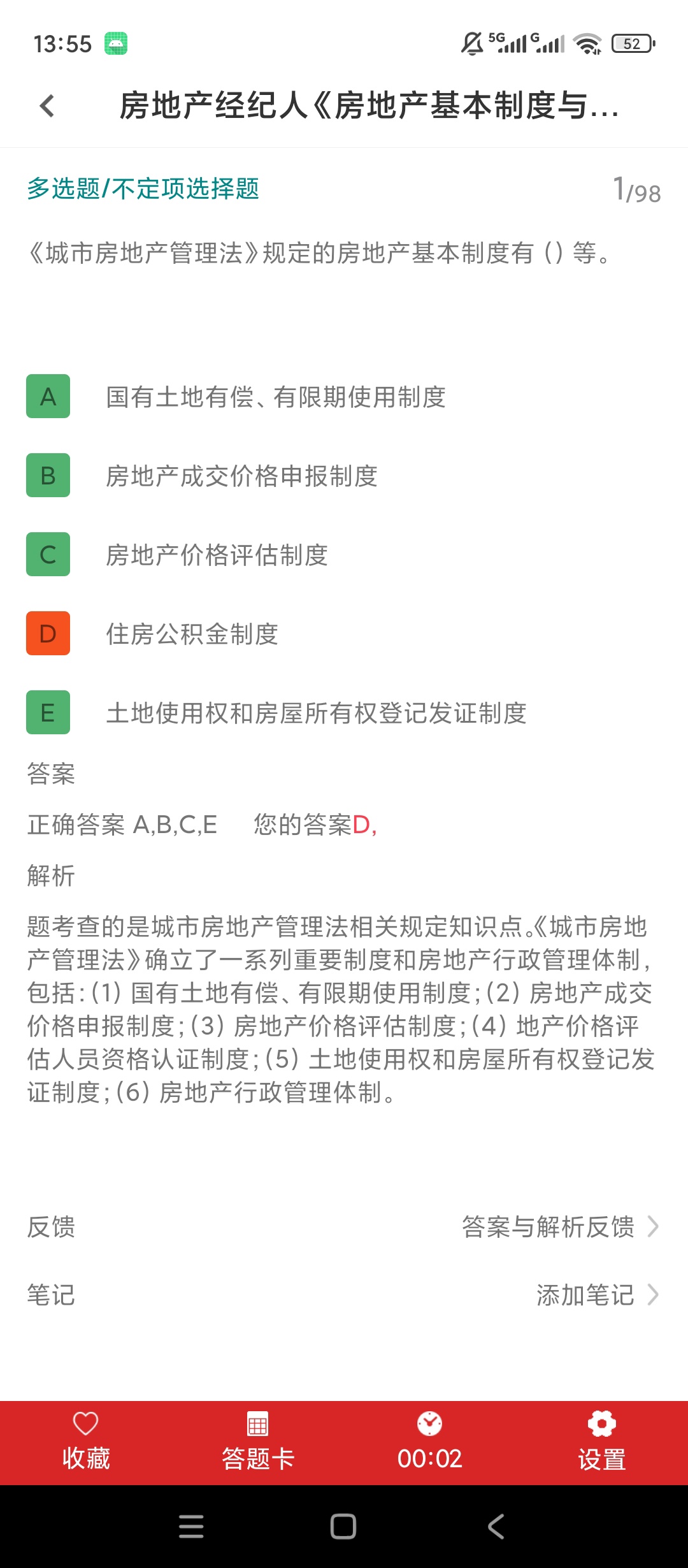 原创解锁房地产经纪人百分题库解锁会员房产经纪人真题第7张插图
