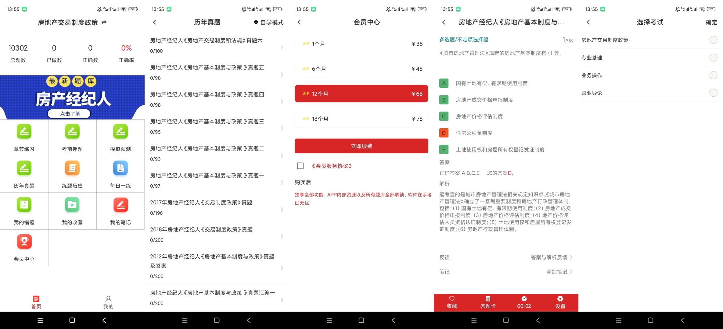 原创解锁房地产经纪人百分题库解锁会员房产经纪人真题第10张插图