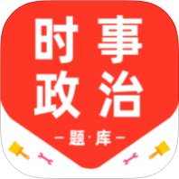 原创解锁时事政治百分题库解锁会员时政热点习题刷题备考第4张插图 原创解锁时事政治百分题库解锁会员时政热点习题刷题备考第4张插图
