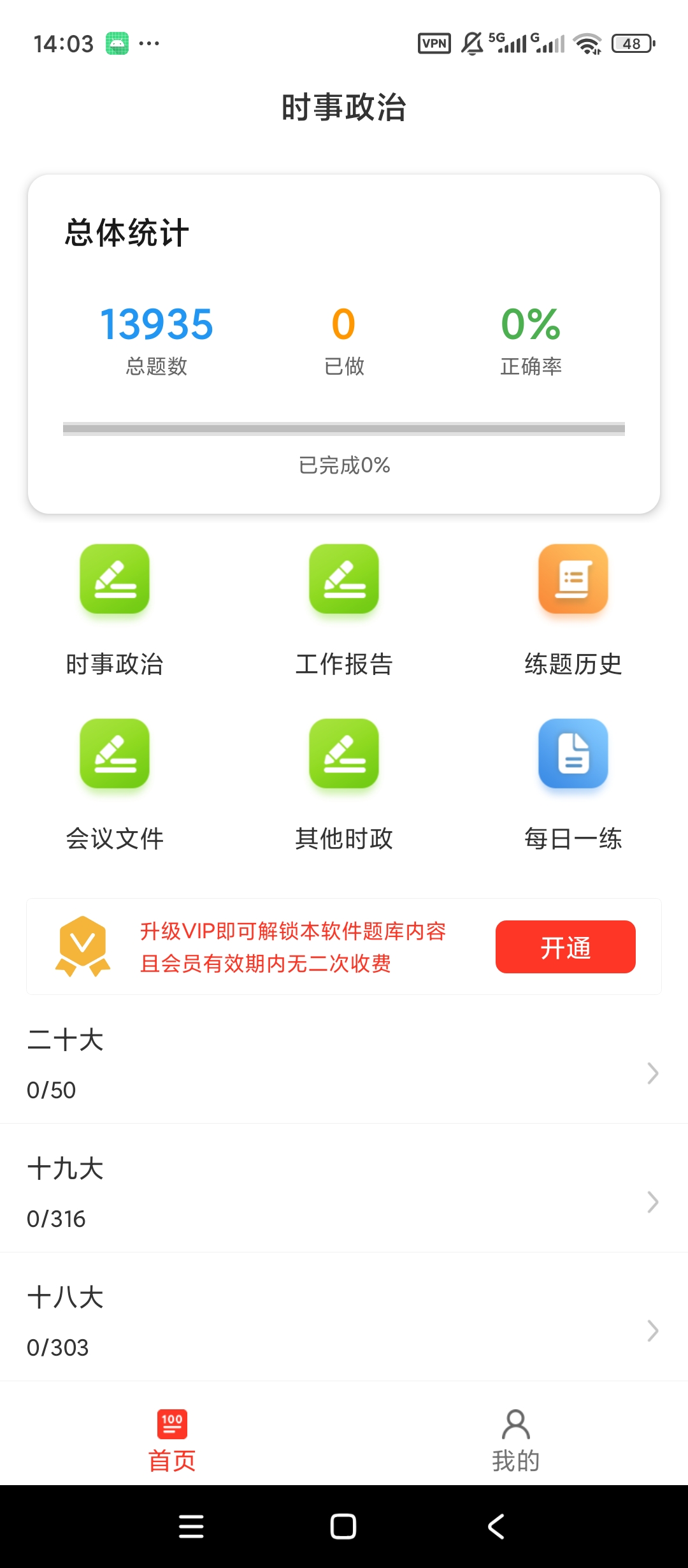 原创解锁时事政治百分题库解锁会员时政热点习题刷题备考第5张插图 原创解锁时事政治百分题库解锁会员时政热点习题刷题备考第5张插图