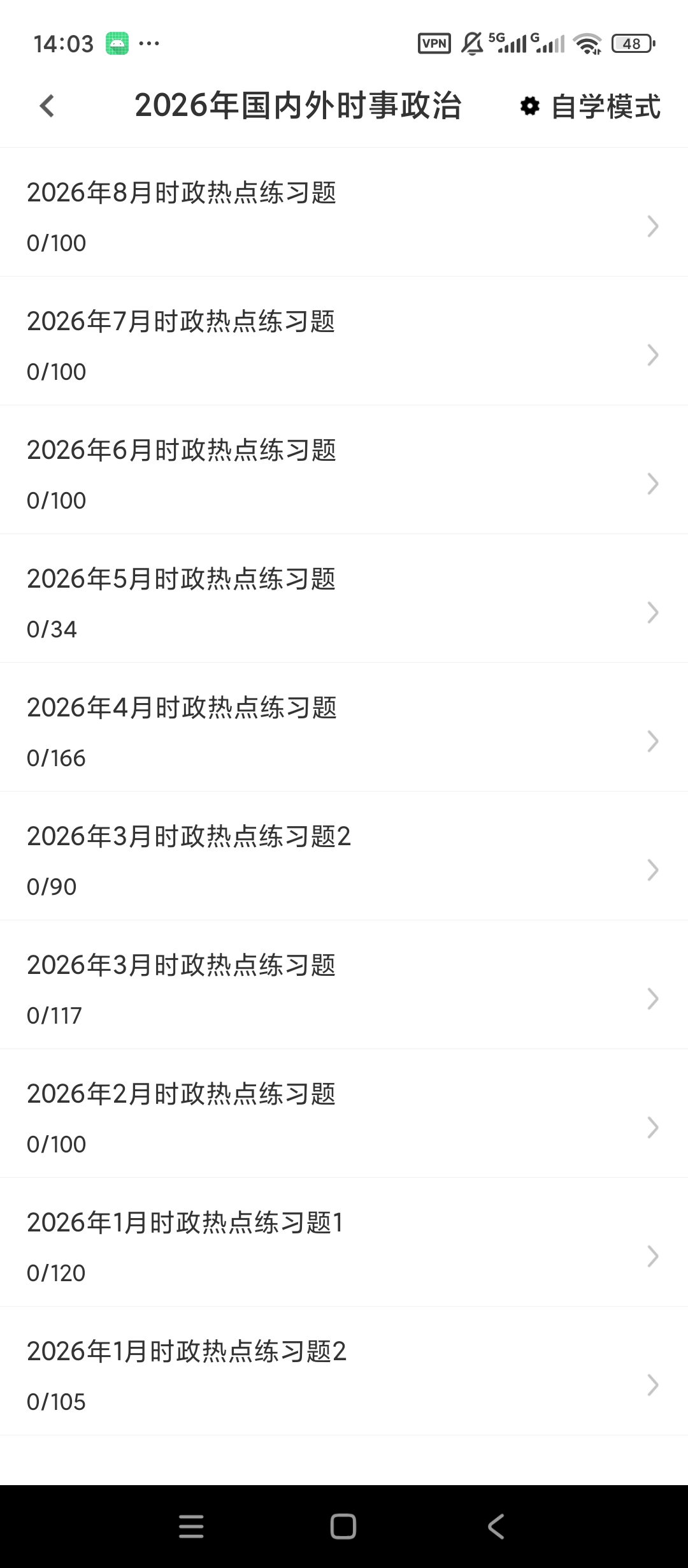 原创解锁时事政治百分题库解锁会员时政热点习题刷题备考第6张插图 原创解锁时事政治百分题库解锁会员时政热点习题刷题备考第6张插图