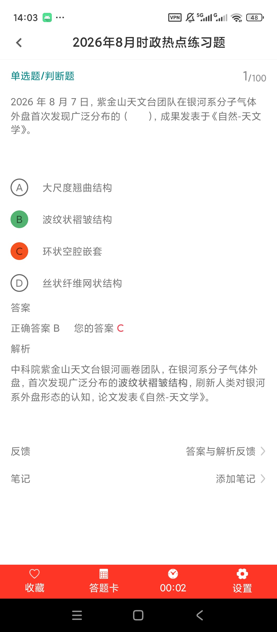 原创解锁时事政治百分题库解锁会员时政热点习题刷题备考第9张插图 原创解锁时事政治百分题库解锁会员时政热点习题刷题备考第9张插图