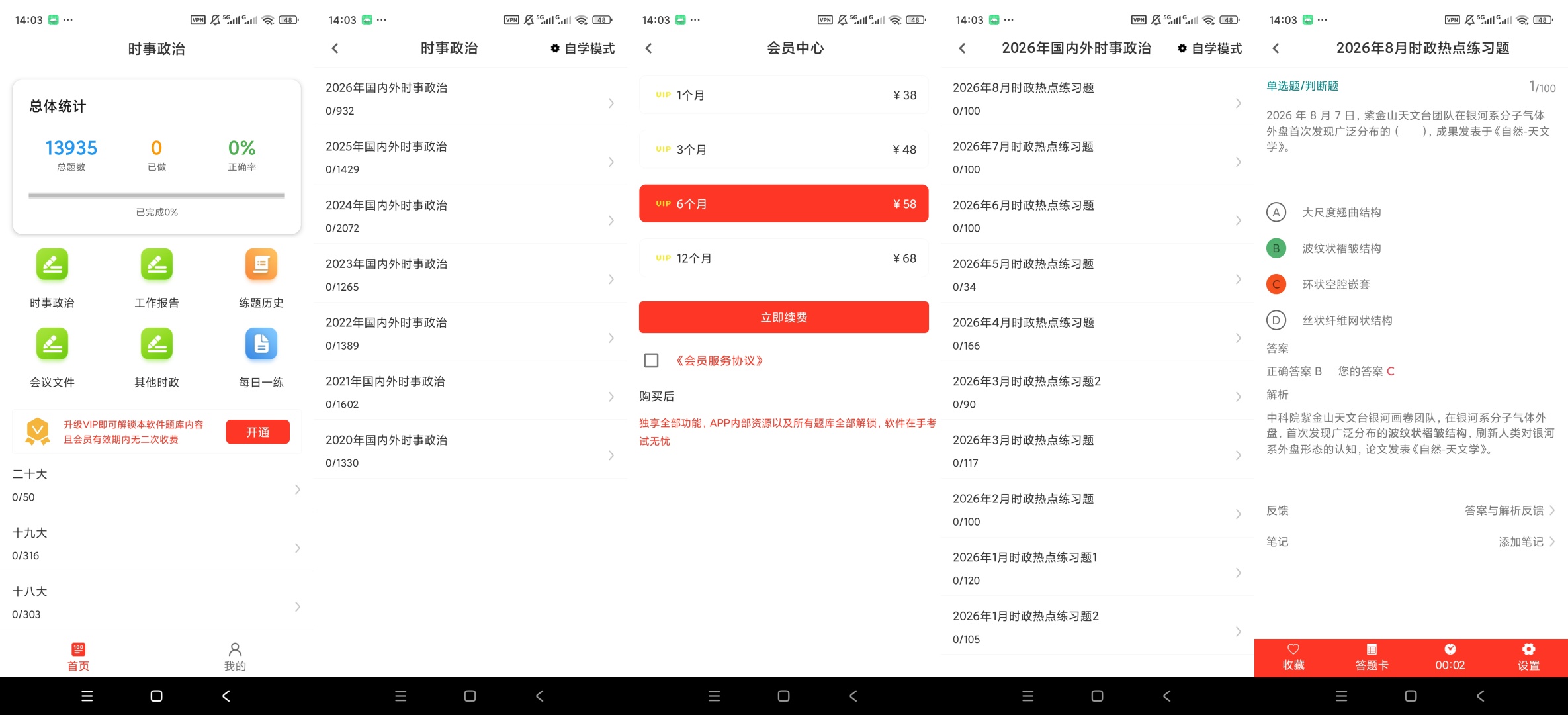 原创解锁时事政治百分题库解锁会员时政热点习题刷题备考第10张插图 原创解锁时事政治百分题库解锁会员时政热点习题刷题备考第10张插图