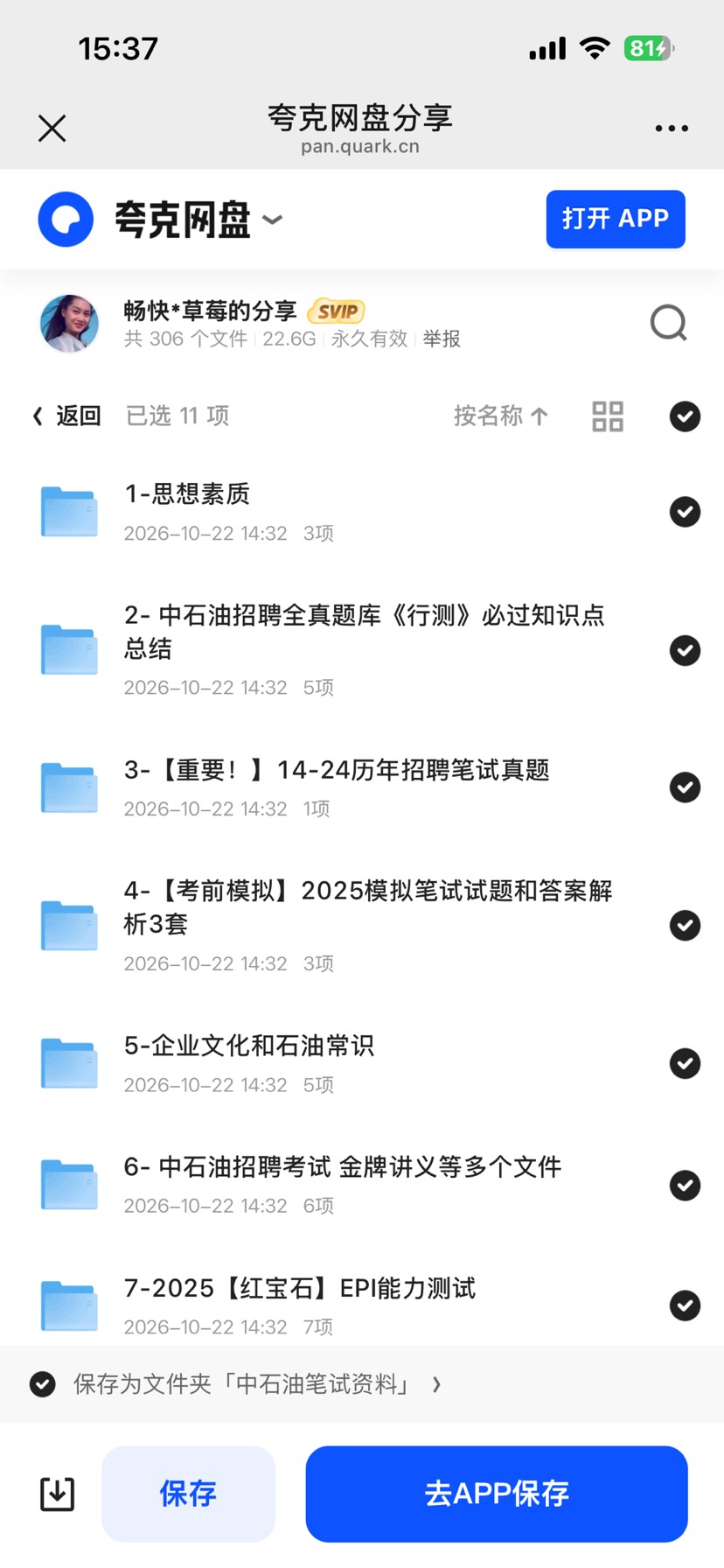 中石油笔试资料第5张插图