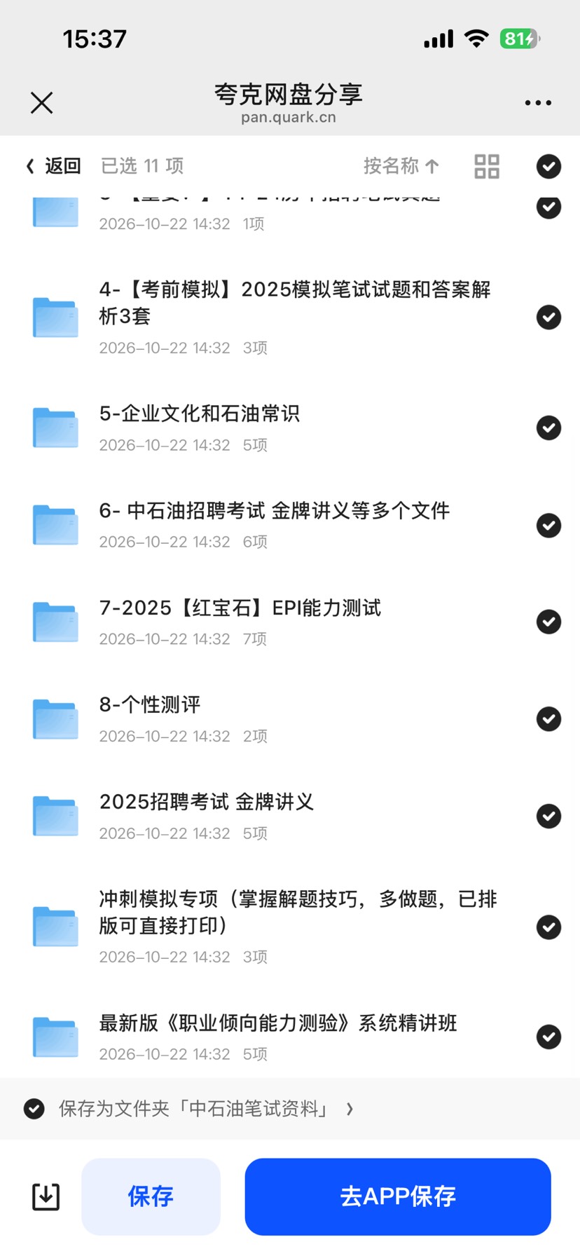中石油笔试资料第6张插图