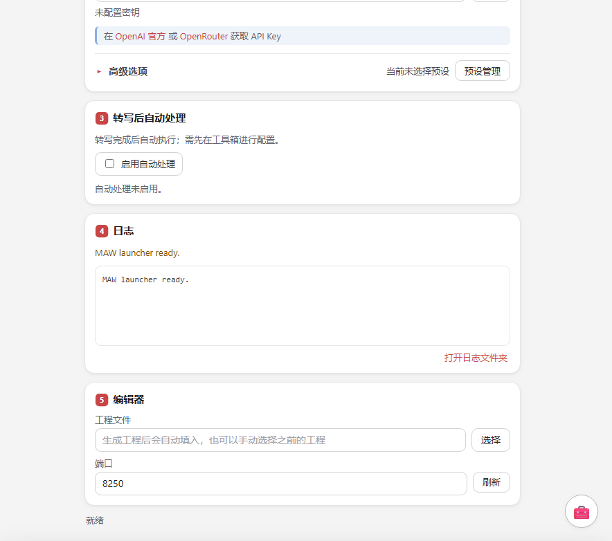 MAW - 阿墨的字幕工作台AI语音转写/多行波形对齐/静音跳过/剪辑工程导出第9张插图 MAW - 阿墨的字幕工作台AI语音转写/多行波形对齐/静音跳过/剪辑工程导出第9张插图