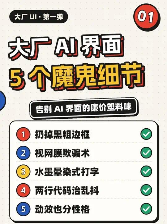视频扒了大厂AI客户端源码，质感全靠这5招！ 为什么你用 AI 搓的界面总有股廉价塑料味？ 扒完第3张插图