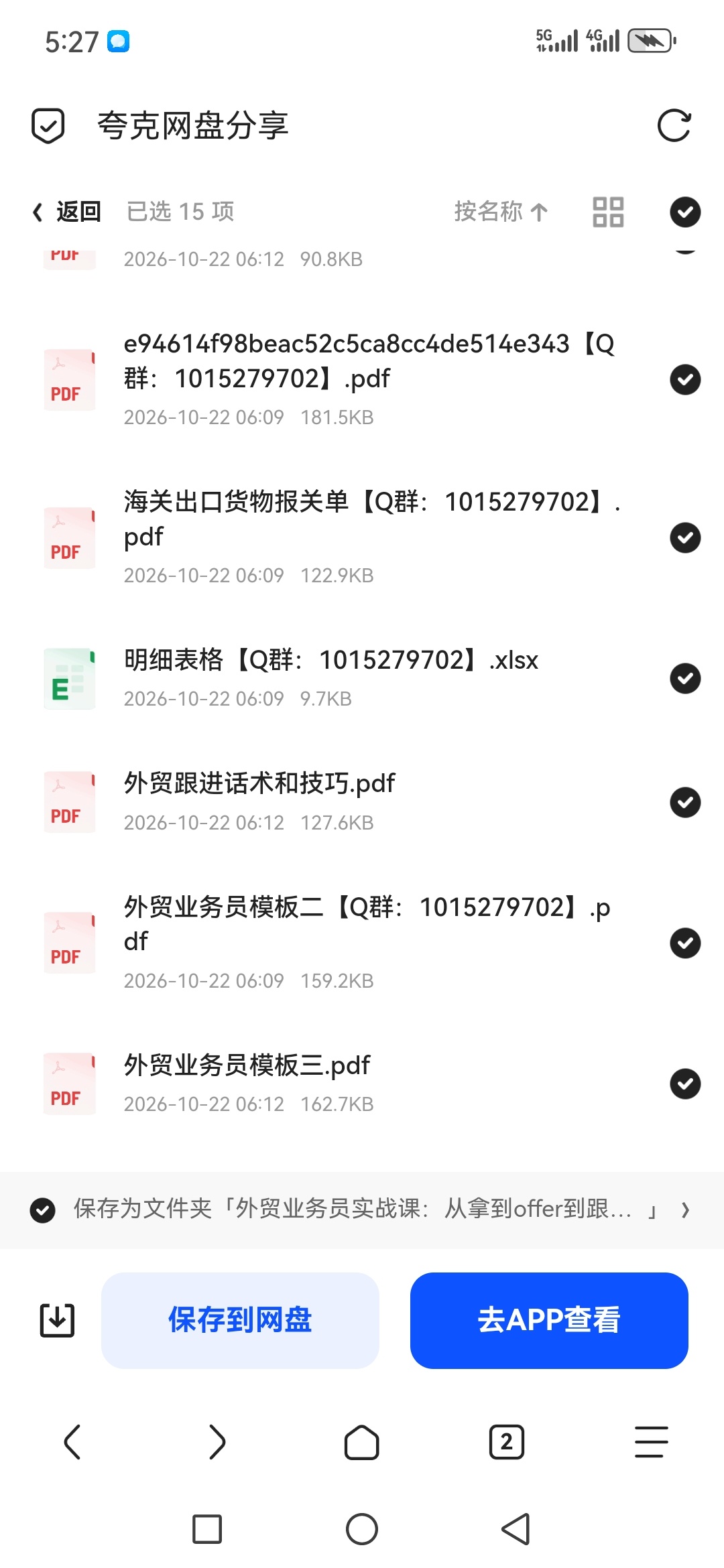 「外贸业务员实战课：从拿到offer到跟单出单」第6张插图