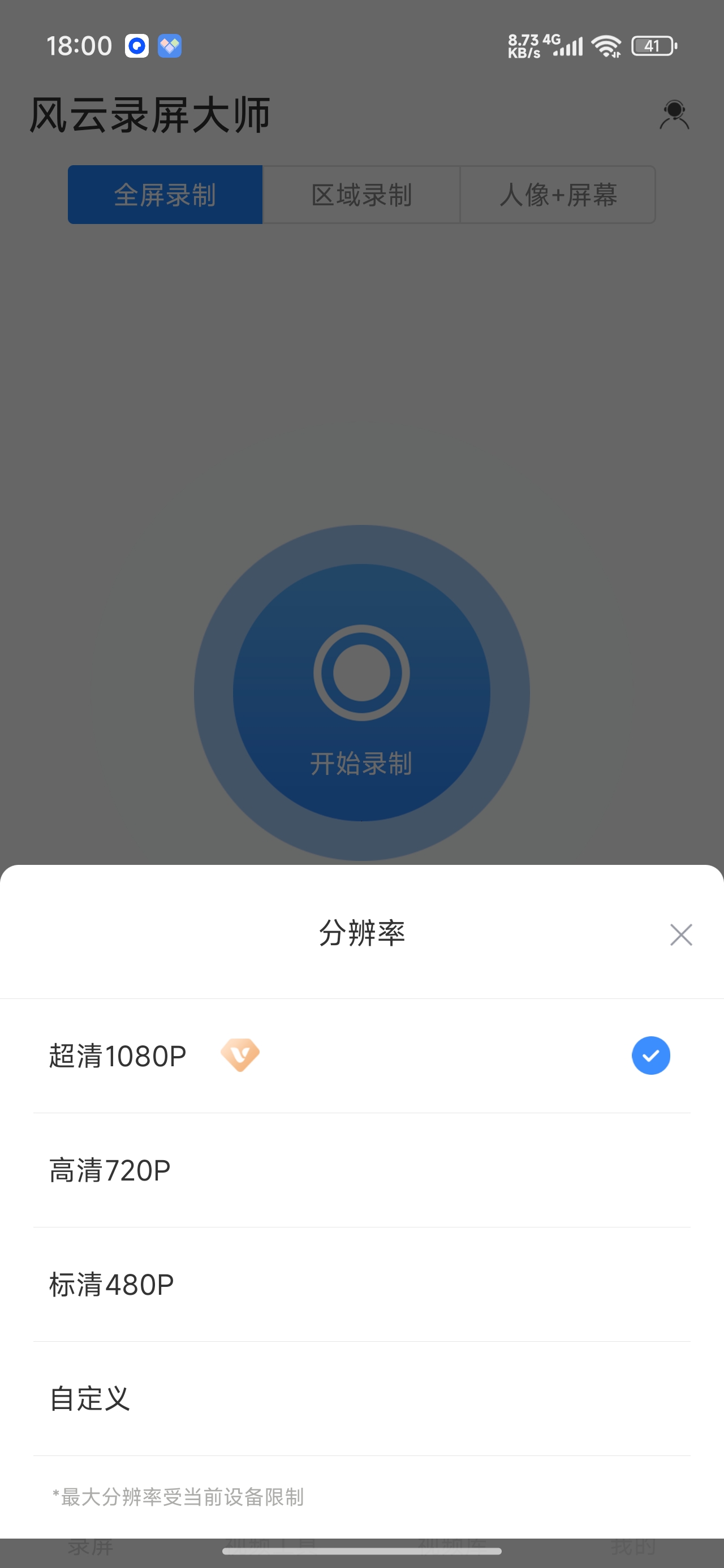 风云录屏大师录屏视频编辑解锁会员第5张插图 风云录屏大师录屏视频编辑解锁会员第5张插图