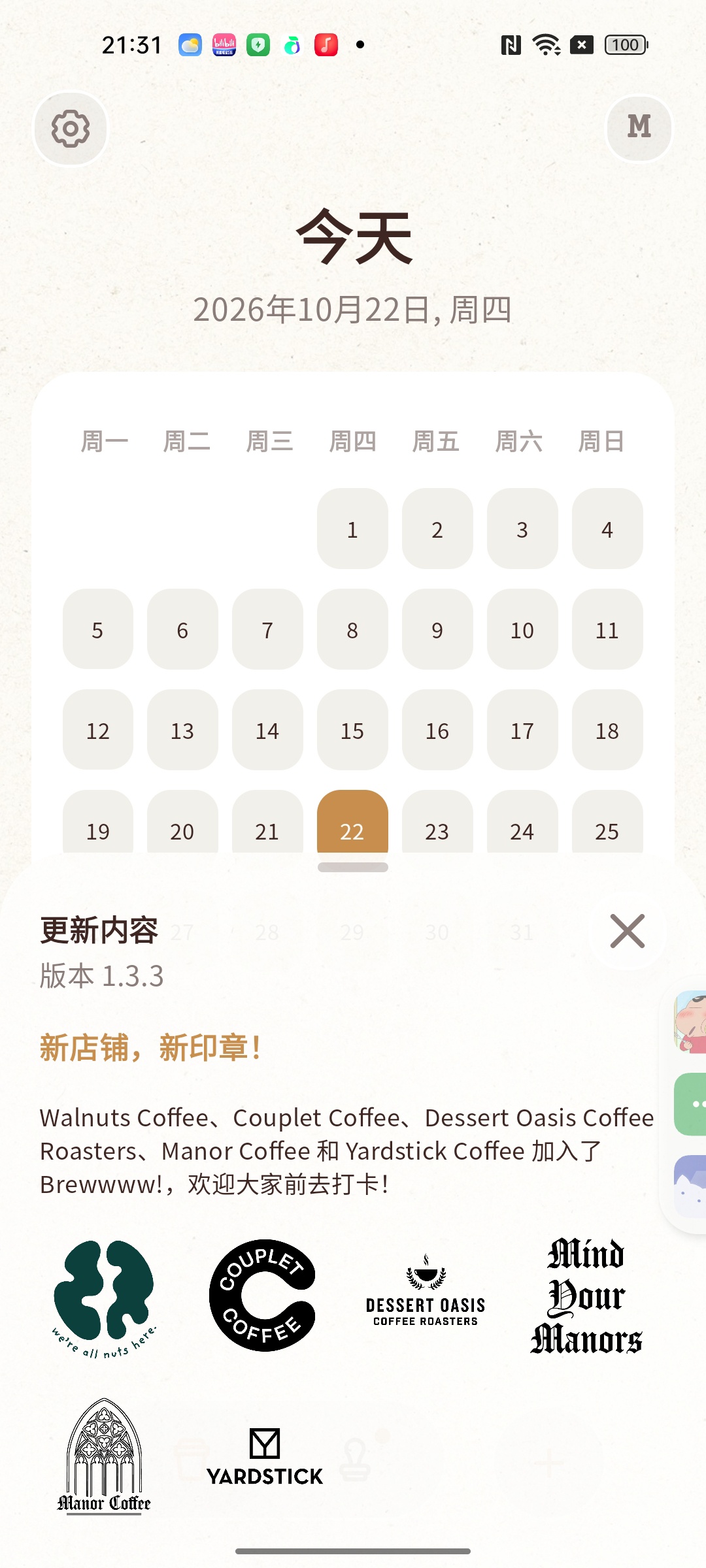 Brewwww布噜噜免费咖啡打卡集邮免费第5张插图 Brewwww布噜噜免费咖啡打卡集邮免费第5张插图