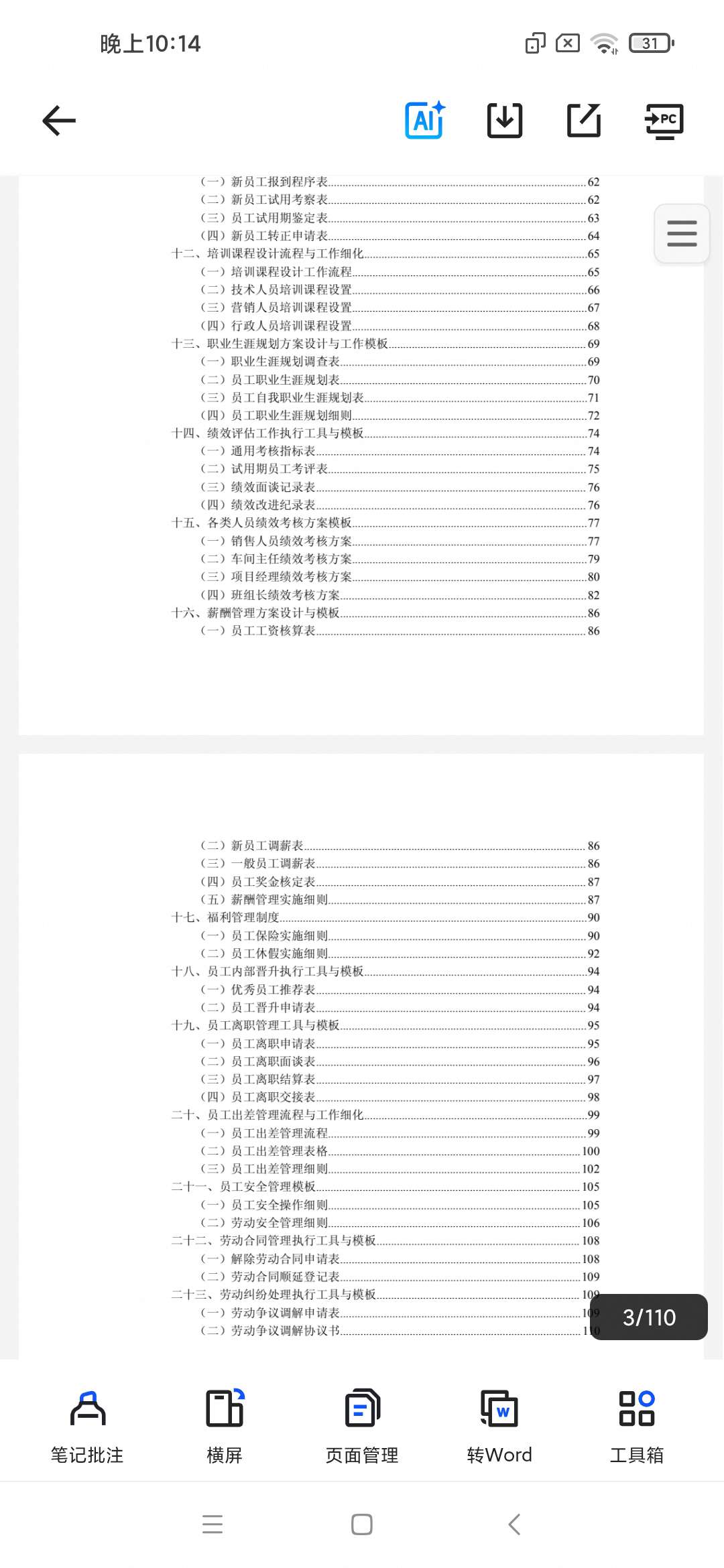 「人力资源管理工具大全.pdf」第5张插图