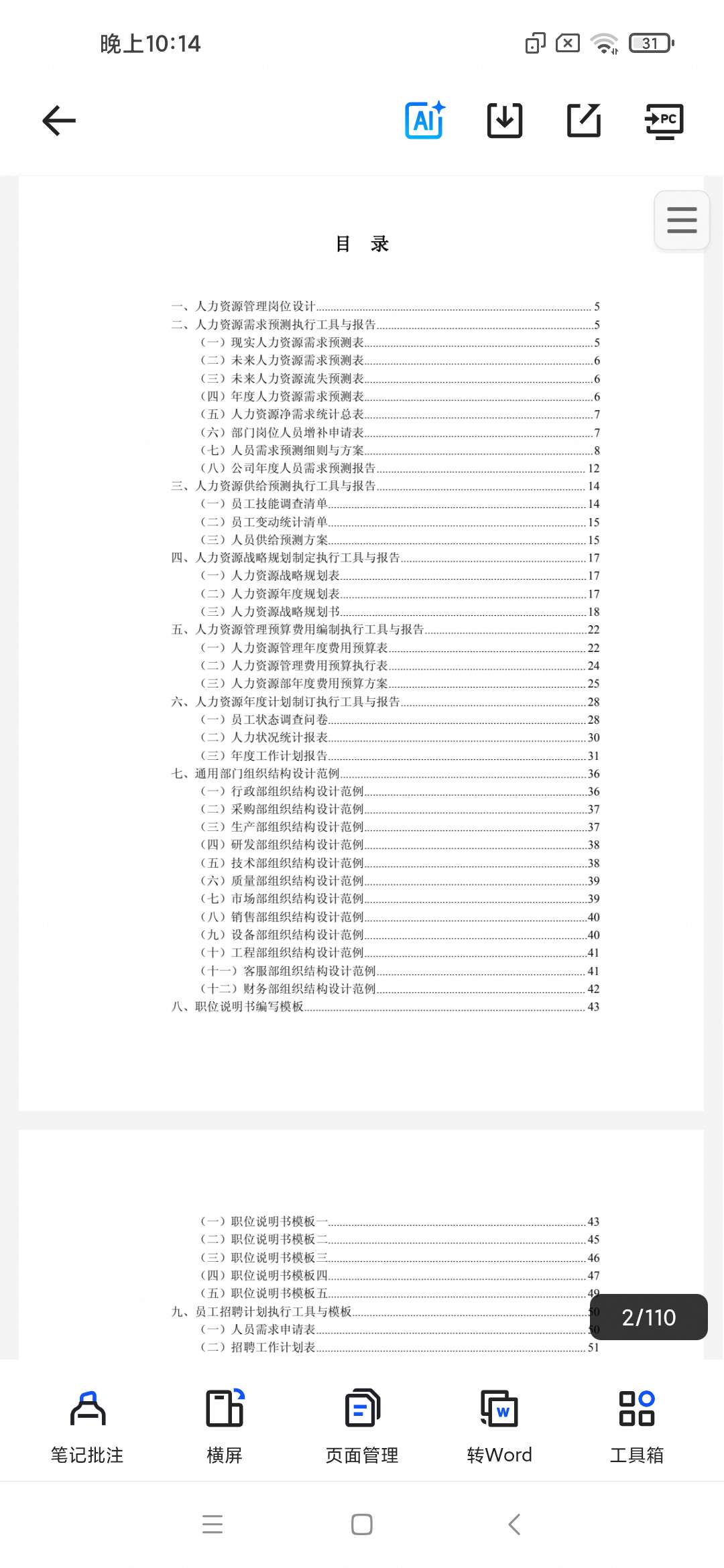 「人力资源管理工具大全.pdf」第6张插图