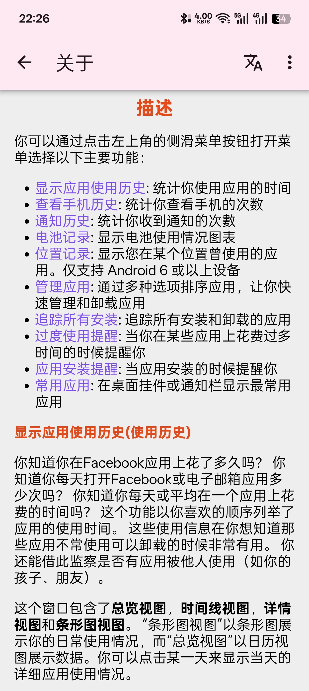 App Usage
v6.04应用使用情况追踪第8张插图 App Usage
v6.04应用使用情况追踪第8张插图