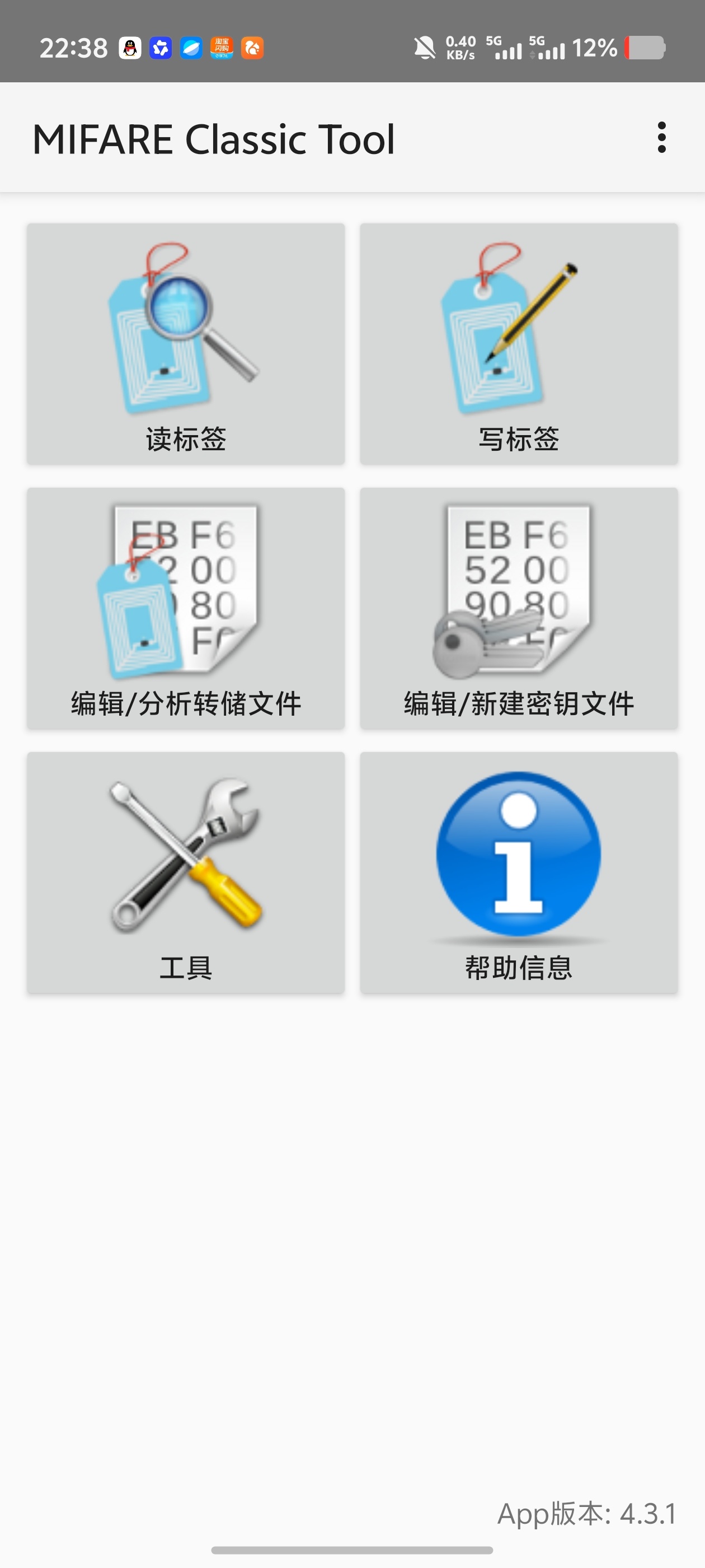 MIFARE！NFC!M1卡解析读写扇区解析+UID克隆第4张插图