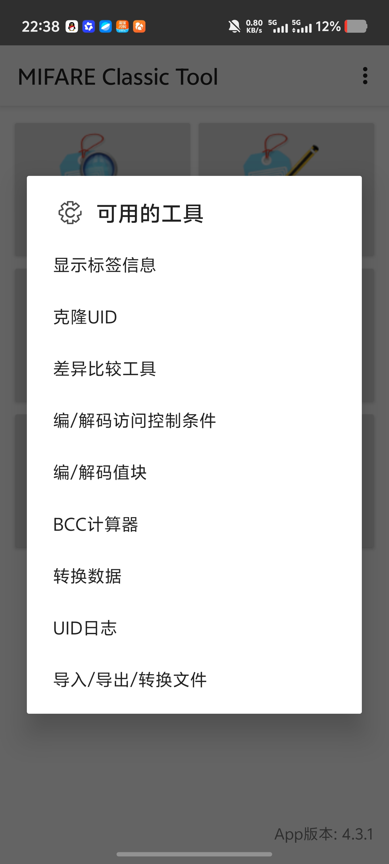 MIFARE！NFC!M1卡解析读写扇区解析+UID克隆第5张插图