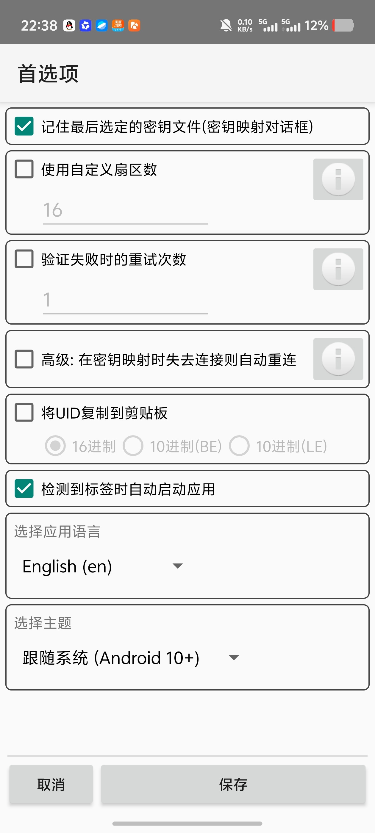 MIFARE！NFC!M1卡解析读写扇区解析+UID克隆第6张插图