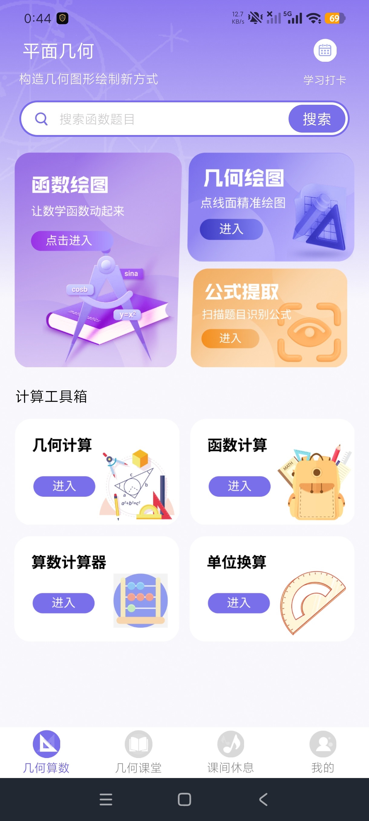 几何白板数学学习绘图计算工具内置解压小游戏第5张插图 几何白板数学学习绘图计算工具内置解压小游戏第5张插图