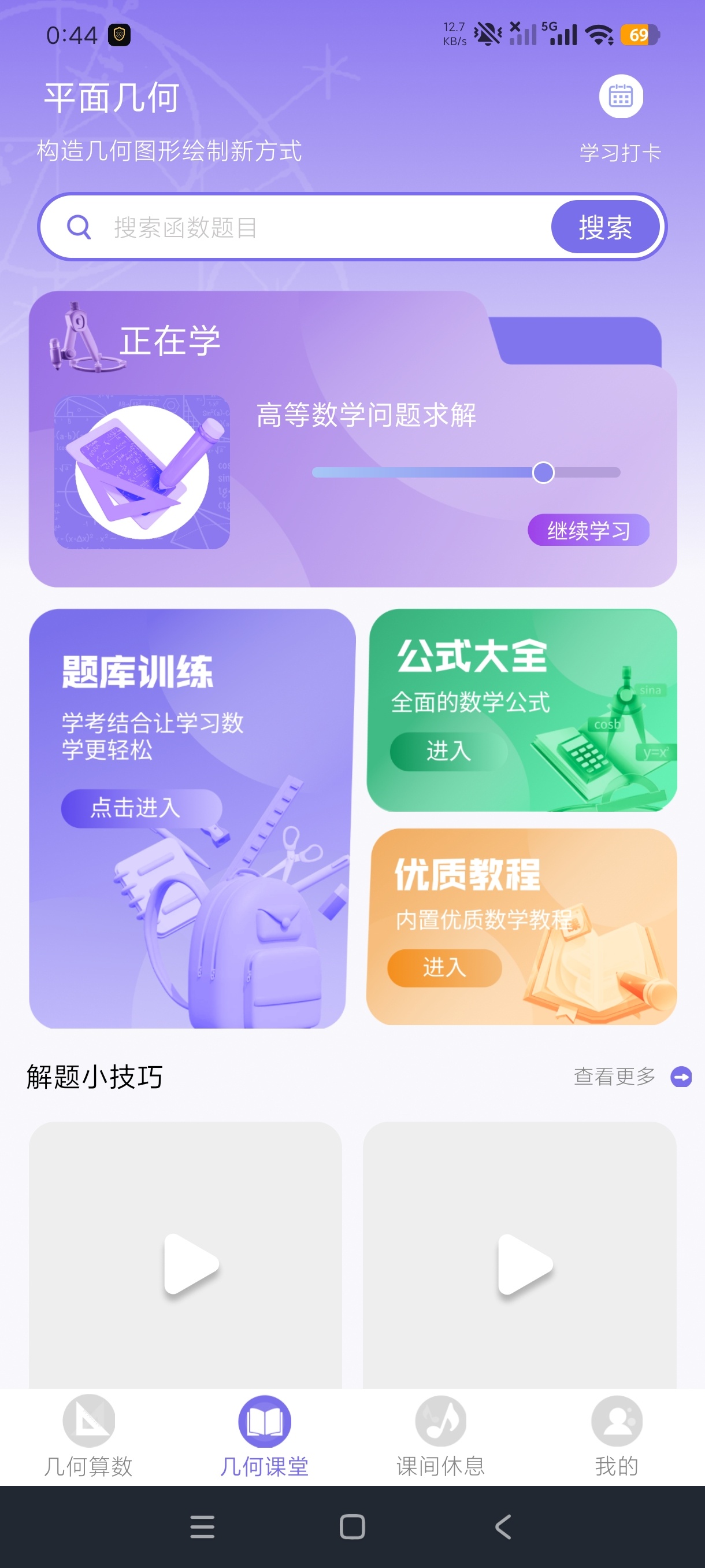 几何白板数学学习绘图计算工具内置解压小游戏第6张插图 几何白板数学学习绘图计算工具内置解压小游戏第6张插图