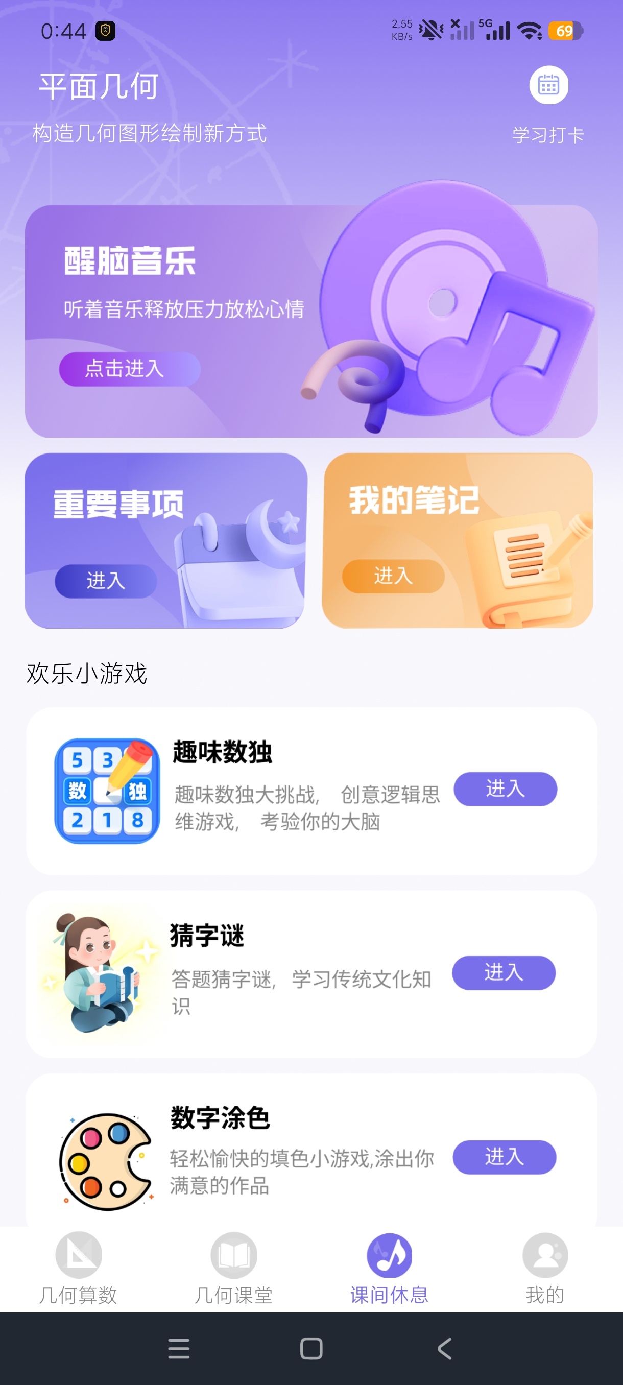 几何白板数学学习绘图计算工具内置解压小游戏第7张插图 几何白板数学学习绘图计算工具内置解压小游戏第7张插图