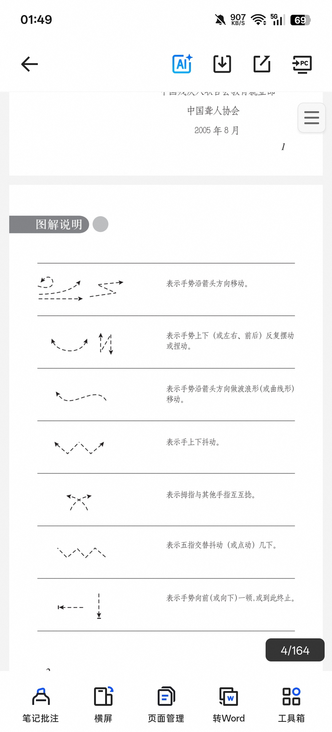 手语教程第5张插图