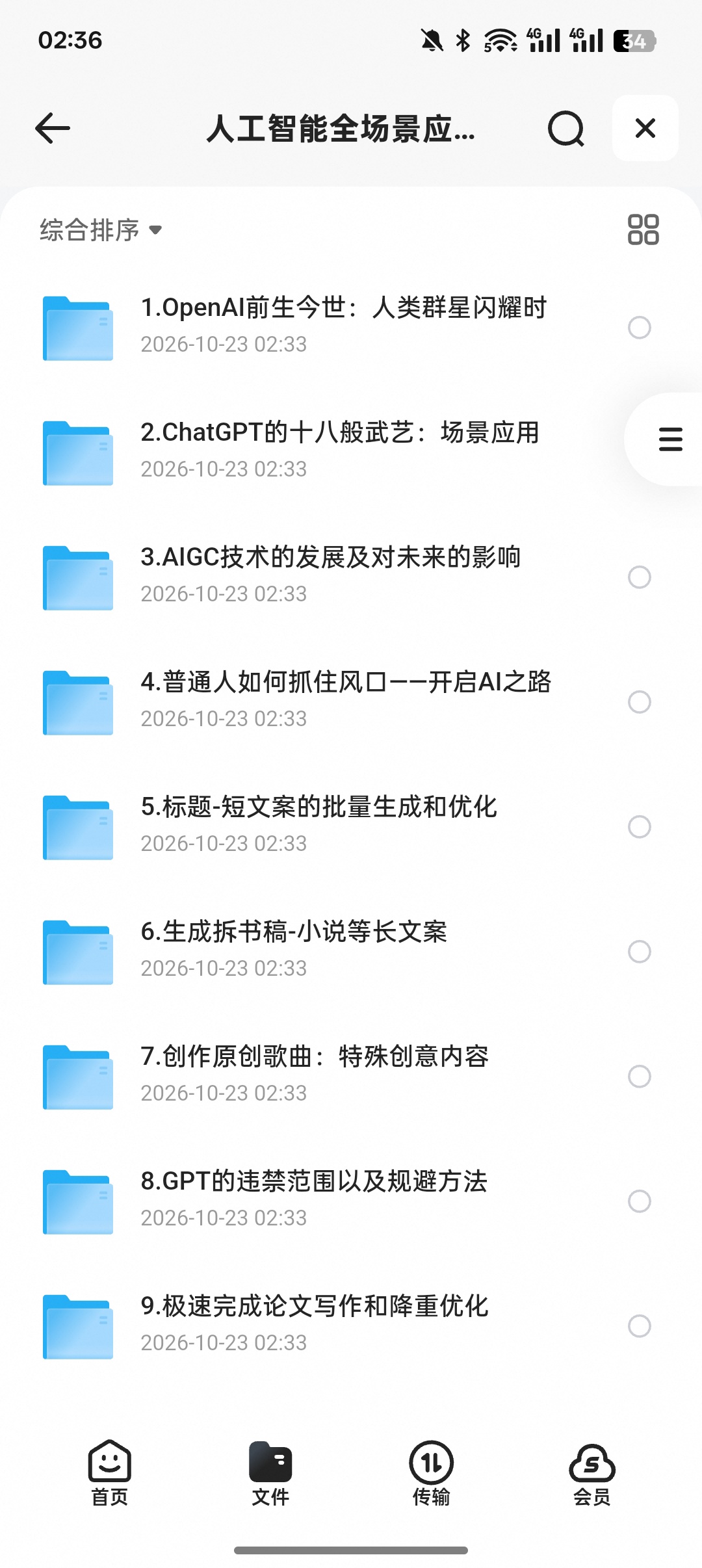 AI全场景应用实战课｜文案/绘图/短视频/接单变现全覆盖第5张插图