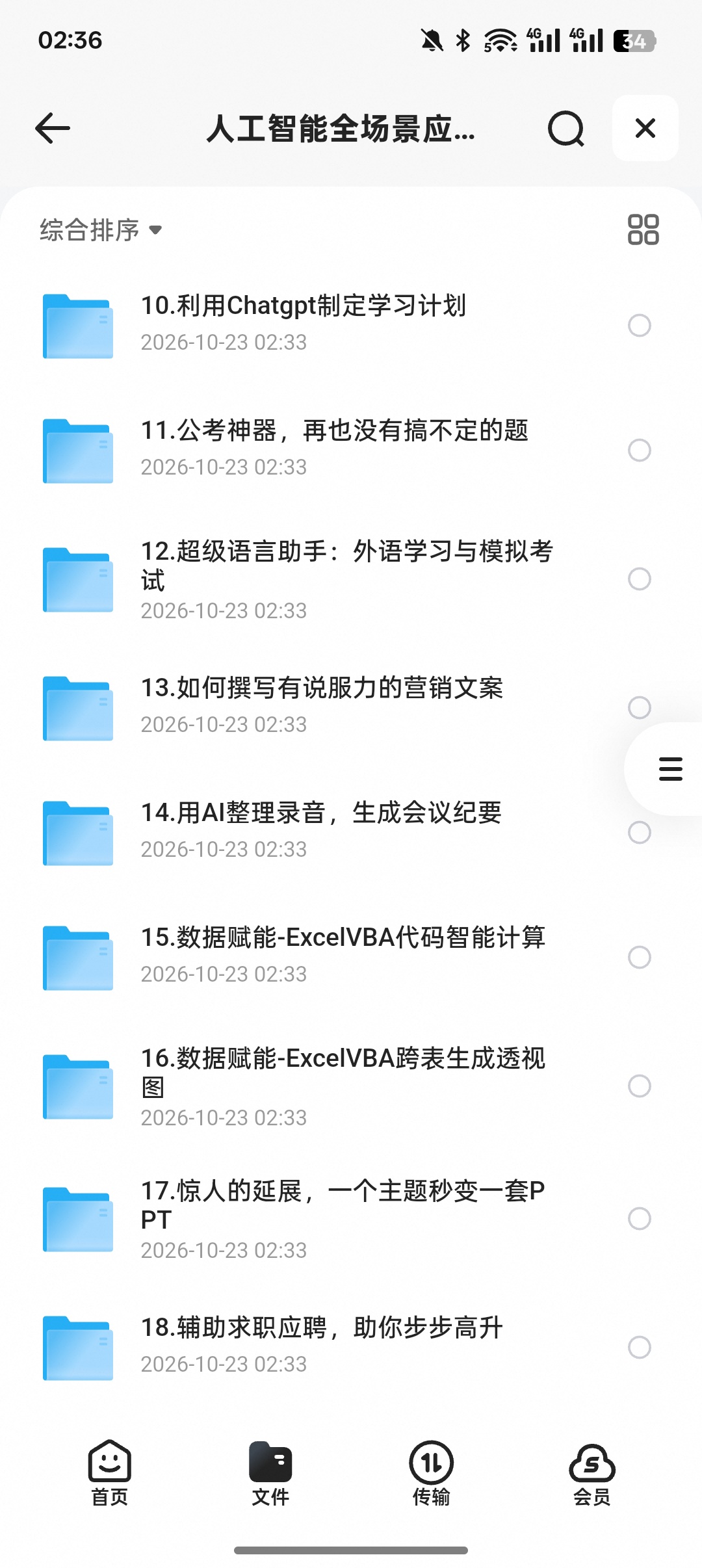 AI全场景应用实战课｜文案/绘图/短视频/接单变现全覆盖第6张插图