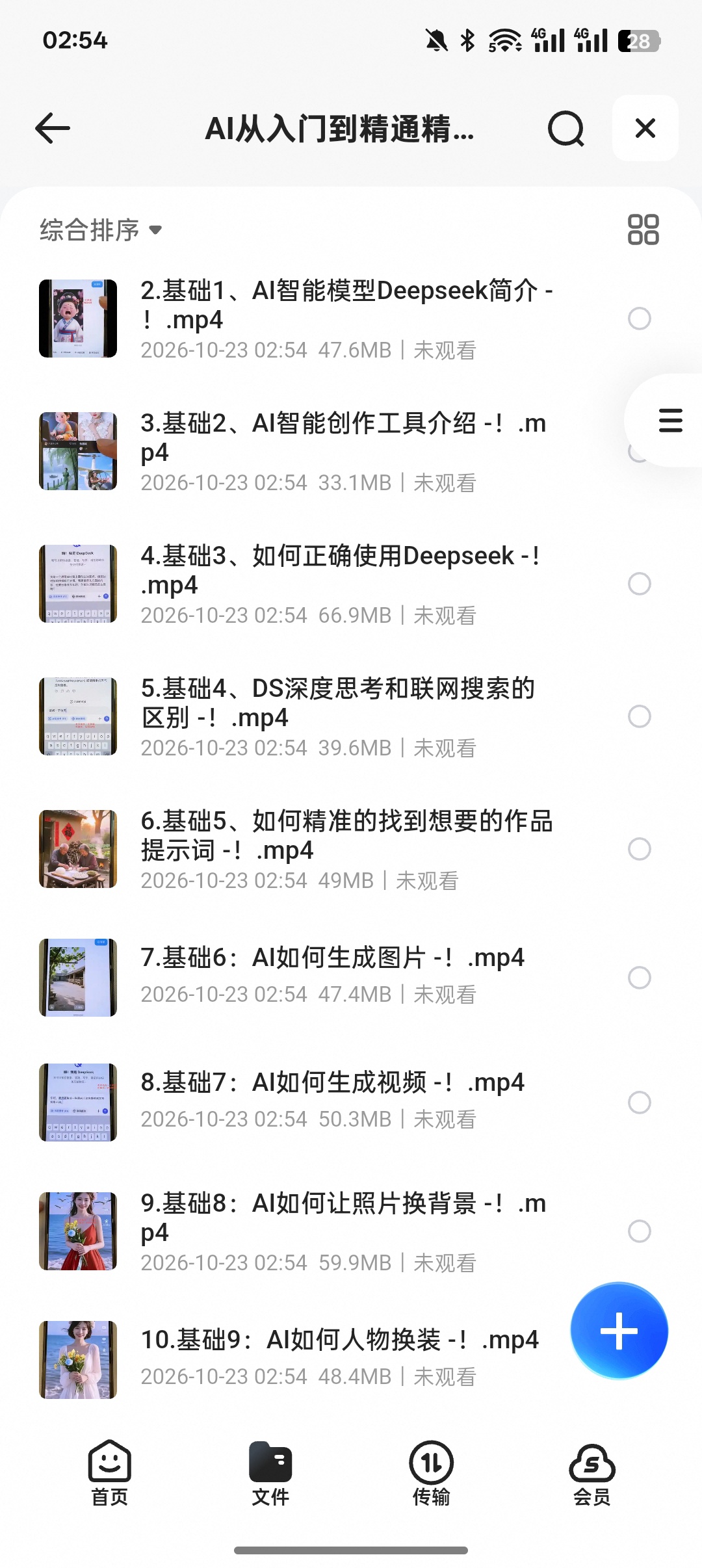 AI从入门到精通全套92节｜图文视频创作全教程第5张插图