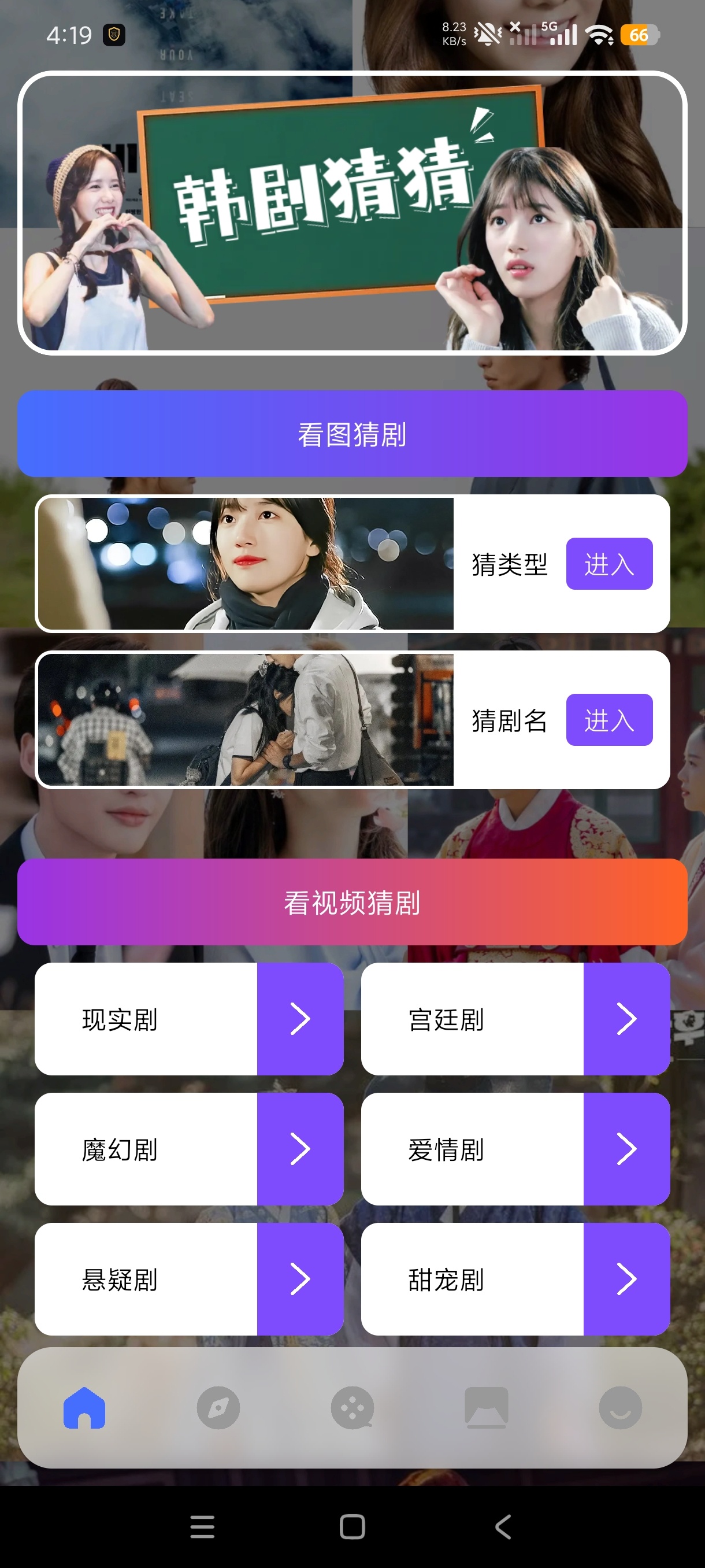 韩剧剧情大全韩剧爱好者查询工具剧透神器➕绿化版第5张插图 韩剧剧情大全韩剧爱好者查询工具剧透神器➕绿化版第5张插图