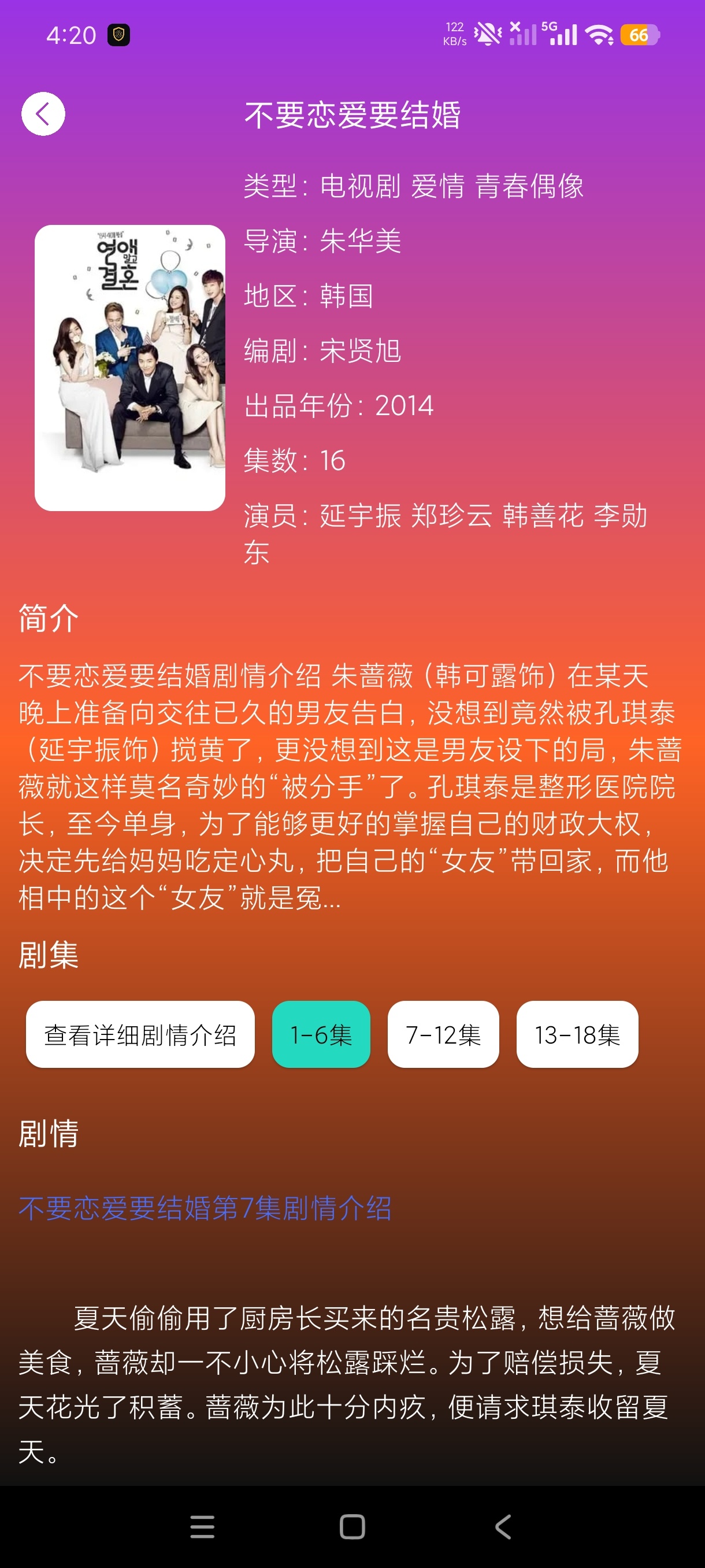 韩剧剧情大全韩剧爱好者查询工具剧透神器➕绿化版第9张插图 韩剧剧情大全韩剧爱好者查询工具剧透神器➕绿化版第9张插图
