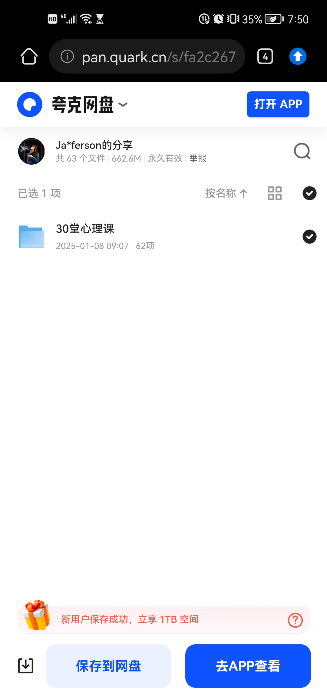 30 堂心理课：让你的内心更强大第4张插图