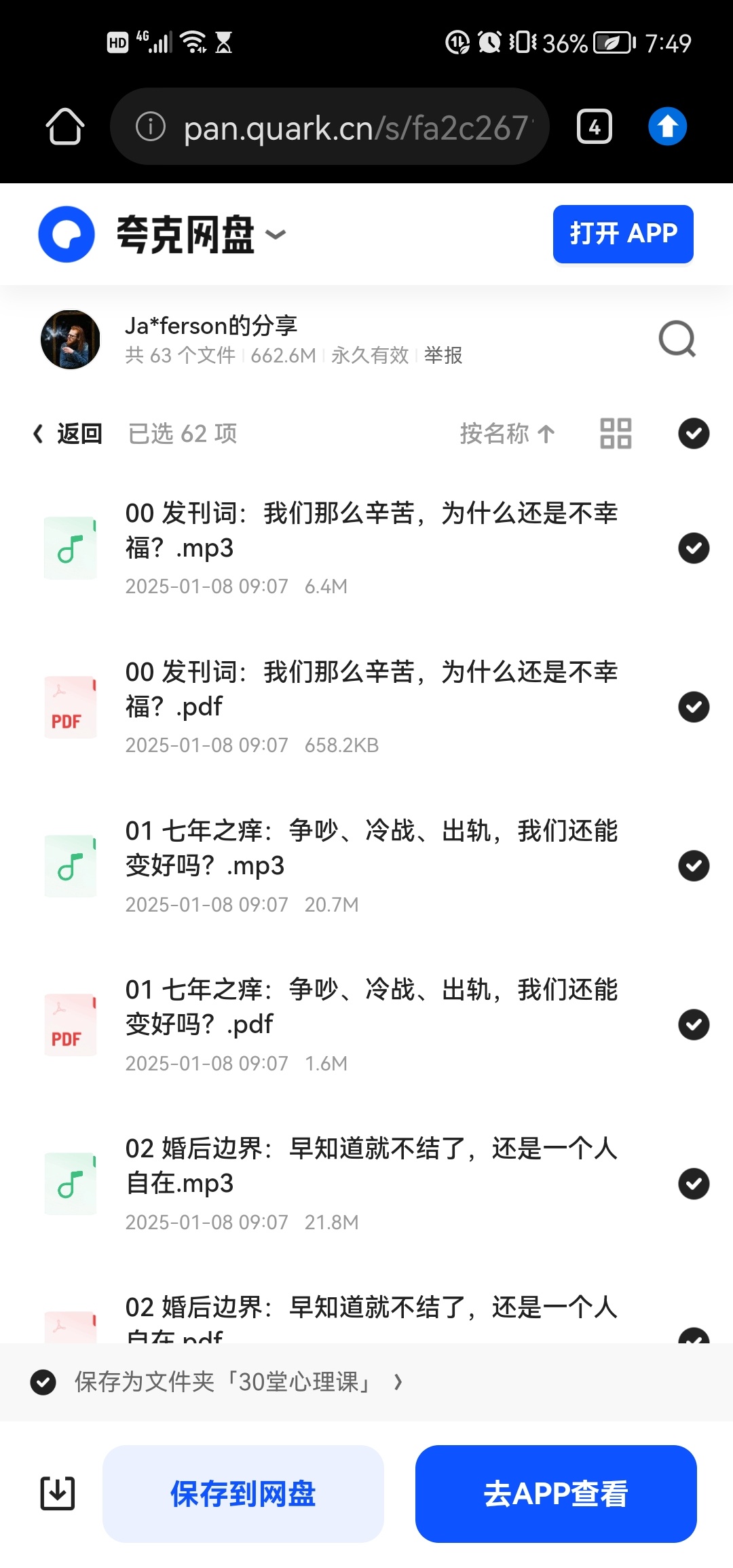 30 堂心理课：让你的内心更强大第5张插图