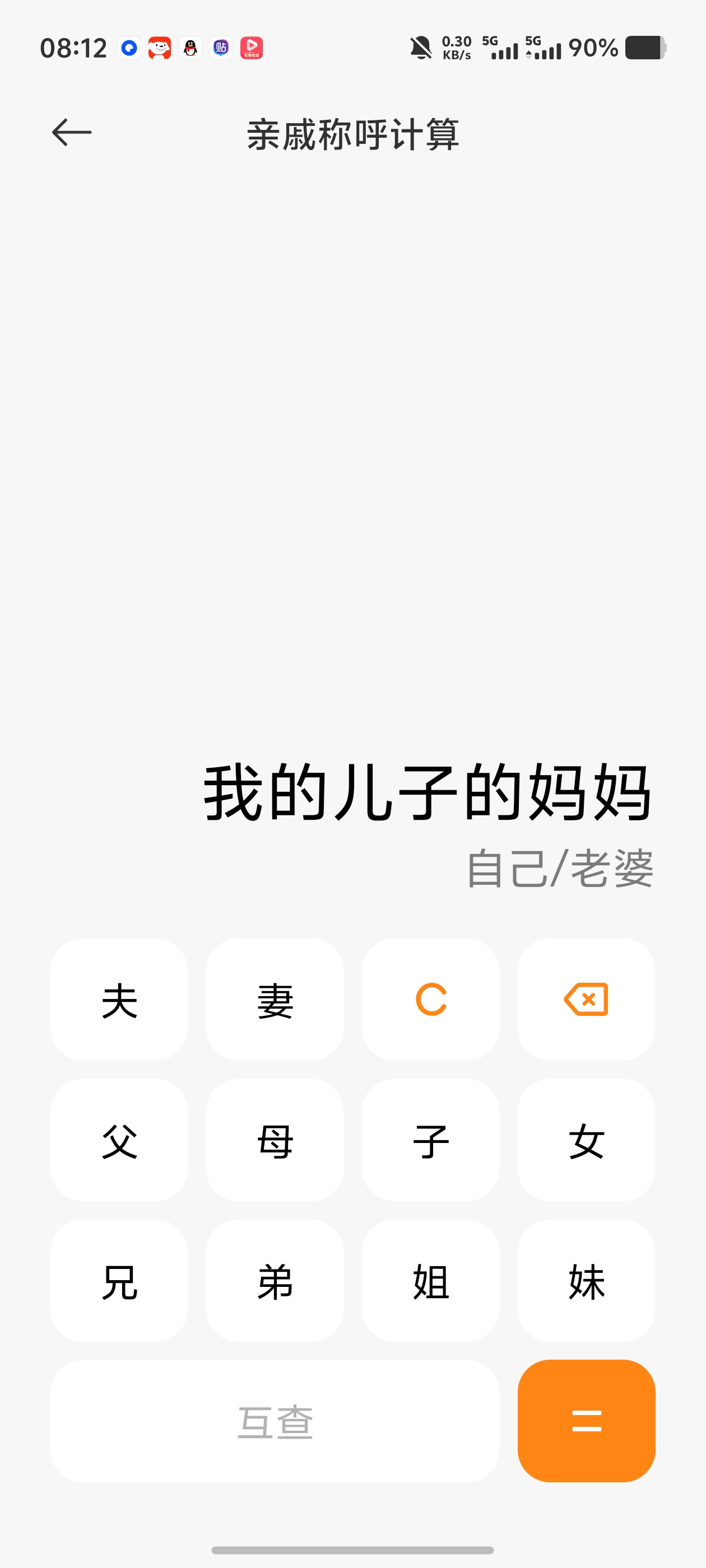 计算器记算房贷个税汇率！BMI身体指数！称呼换算第5张插图