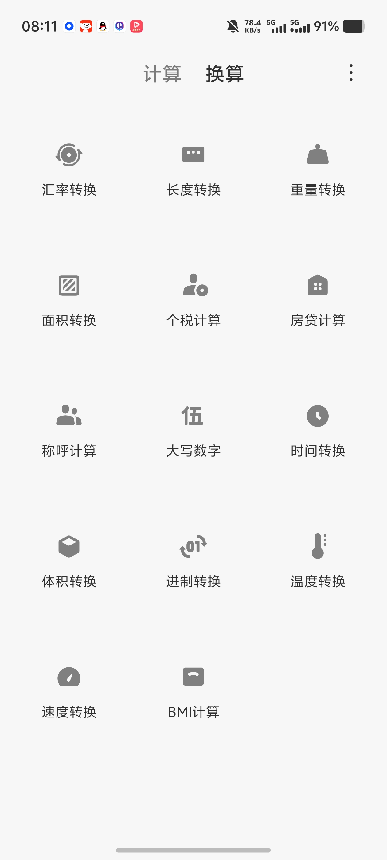 计算器记算房贷个税汇率！BMI身体指数！称呼换算第7张插图