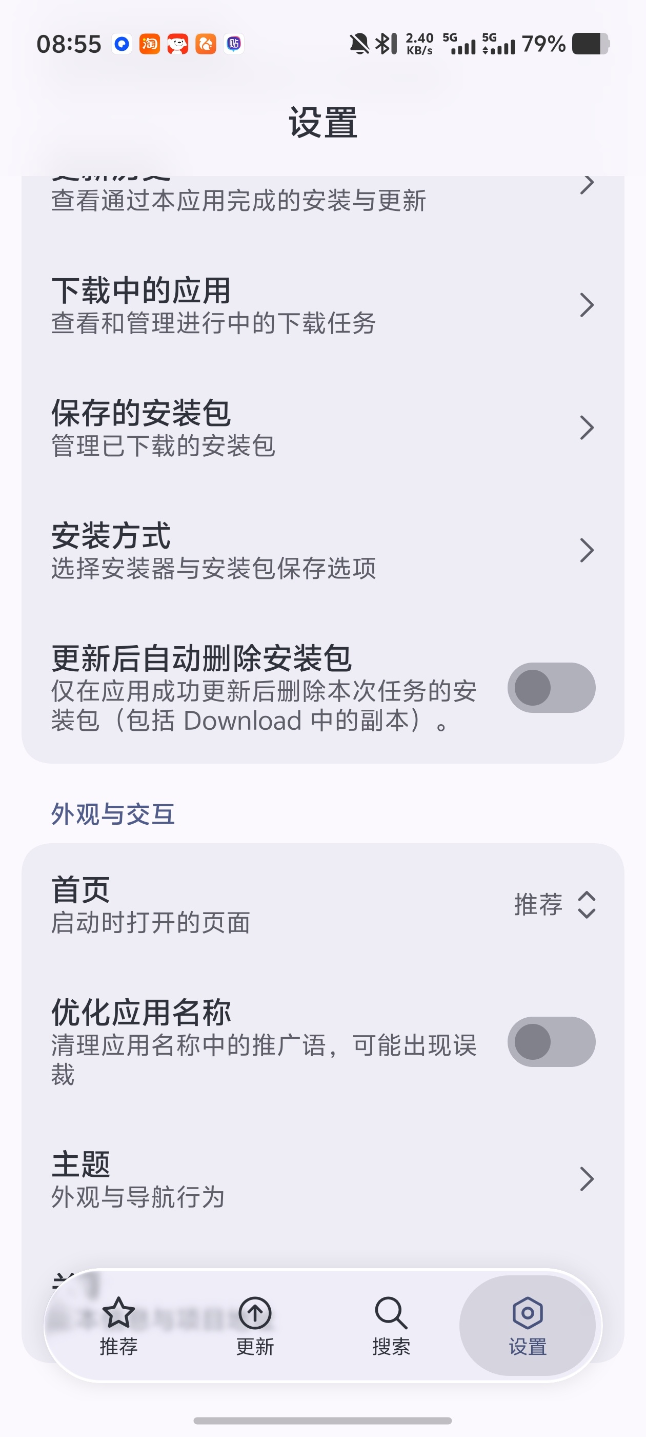 AppHarbor多源应用商店超多数据源自由切换第6张插图