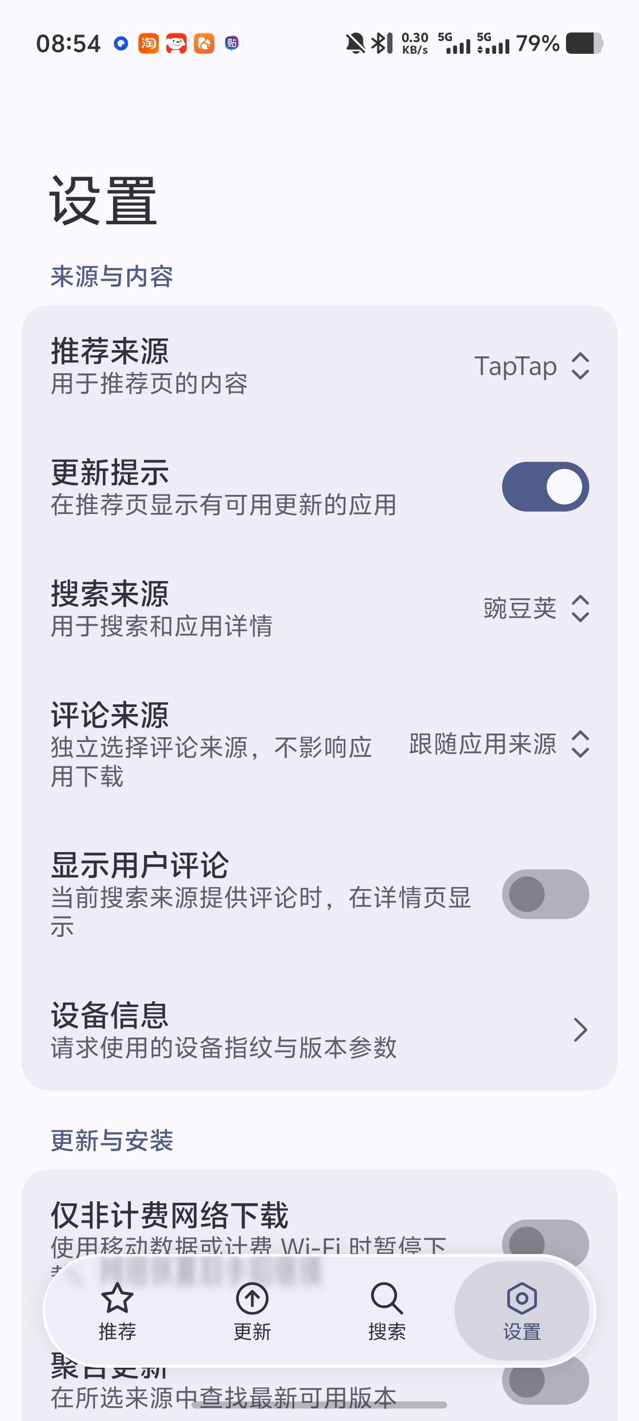 AppHarbor多源应用商店超多数据源自由切换第7张插图