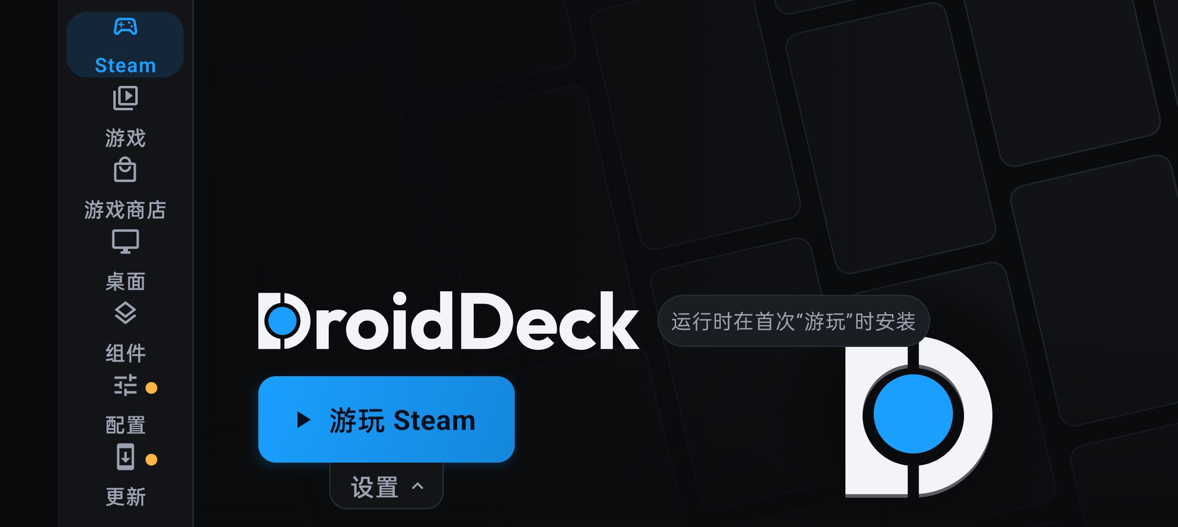 DroidDeck⭐Steam游戏下载 一键畅玩游戏⭐第7张插图